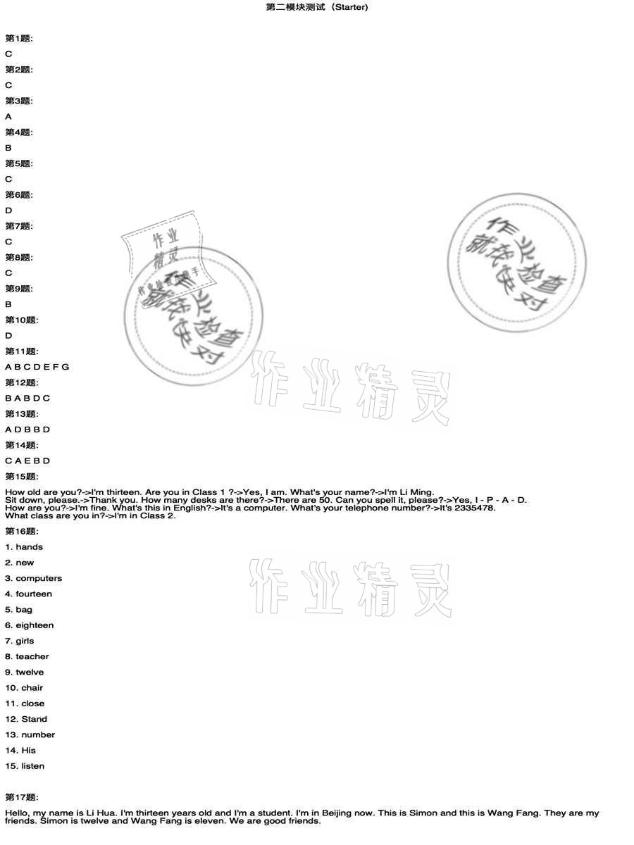 2020年單元測試七年級英語上冊外研版四川教育出版社 參考答案第2頁