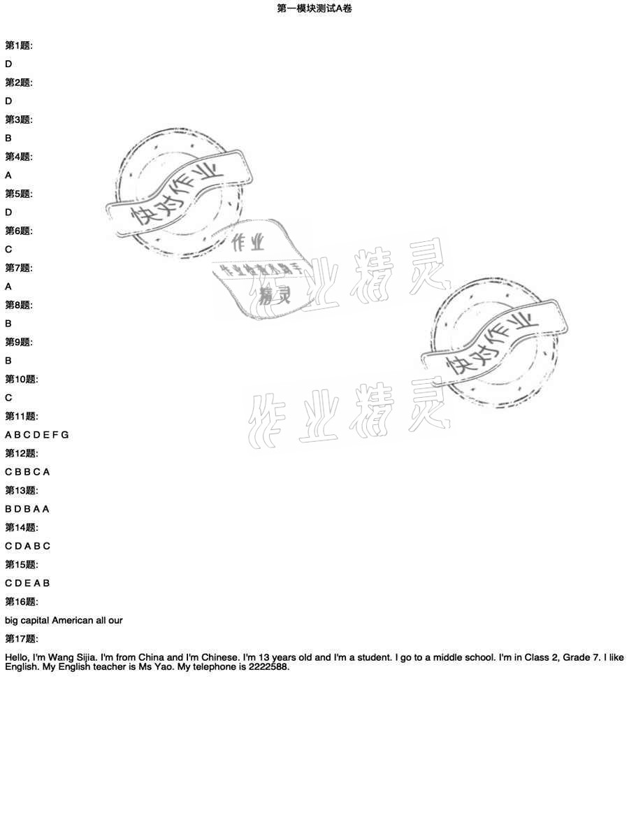 2020年單元測試七年級英語上冊外研版四川教育出版社 參考答案第5頁