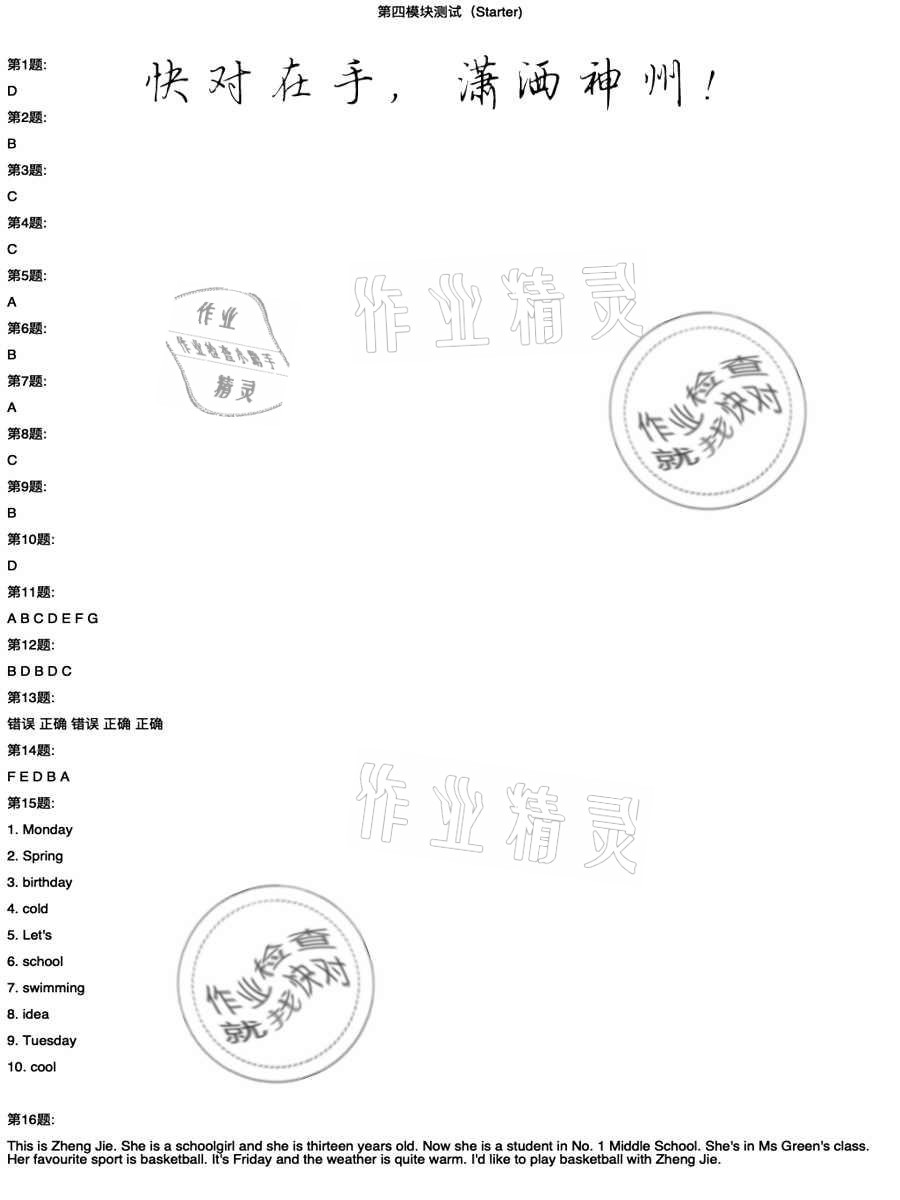 2020年單元測試七年級英語上冊外研版四川教育出版社 參考答案第4頁