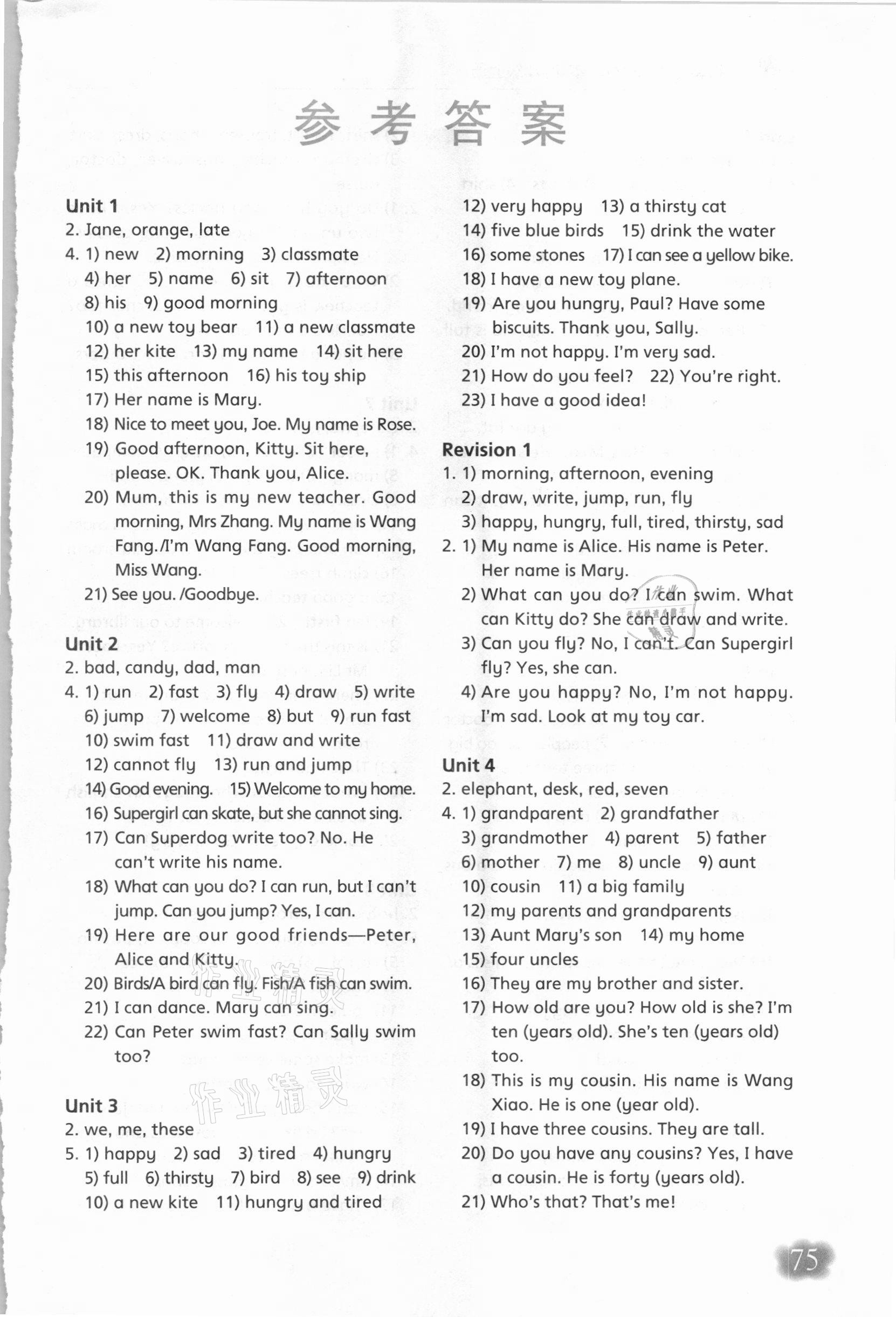 2020年牛津英語同步默寫本四年級上冊滬教版 第1頁