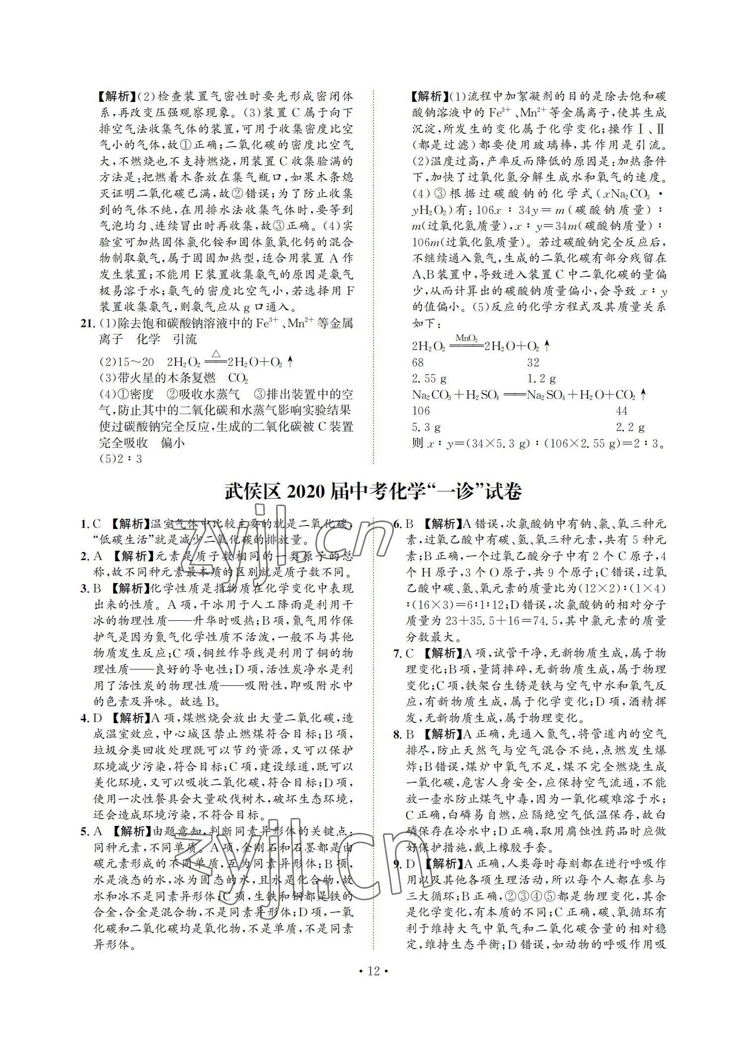 2021年中考必刷真题精选化学 参考答案第12页