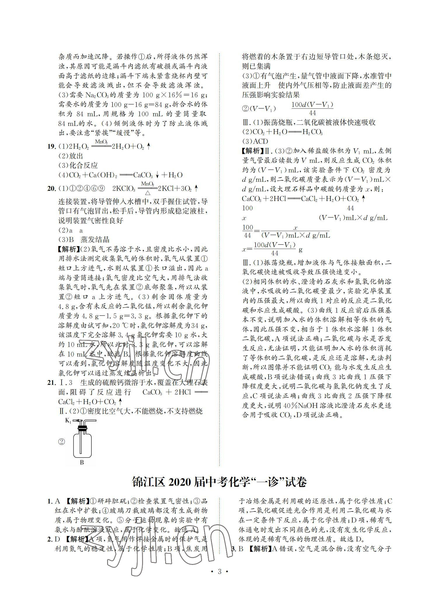 2021年中考必刷真题精选化学 参考答案第3页