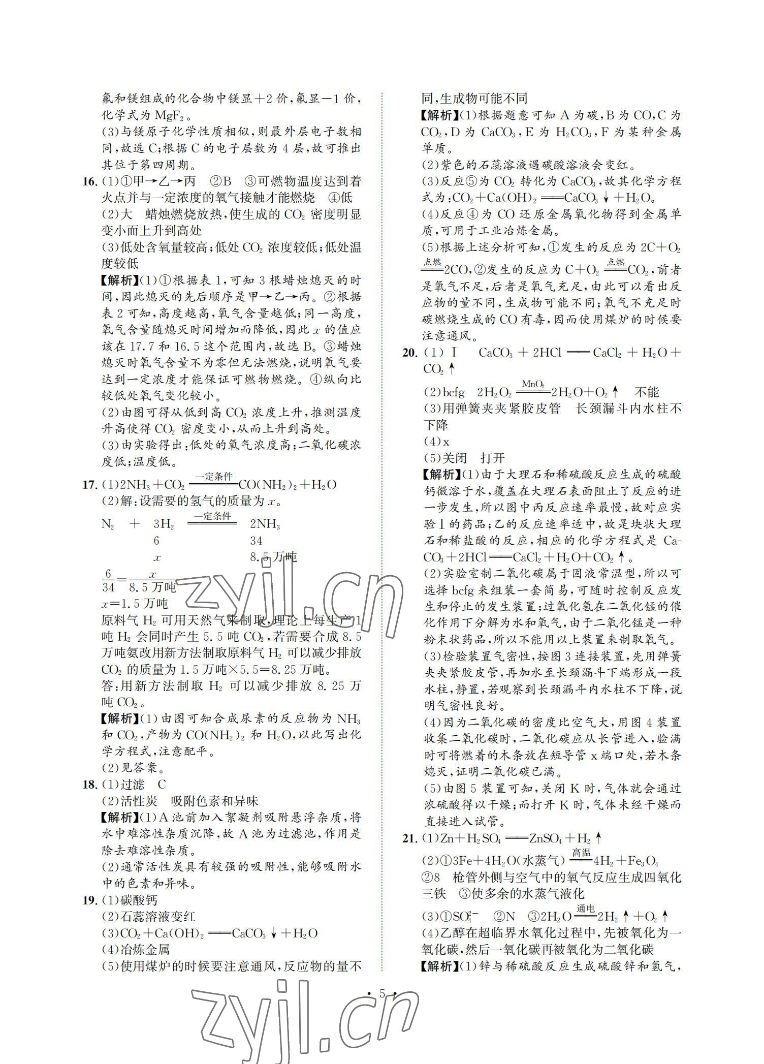 2021年中考必刷真题精选化学 参考答案第5页