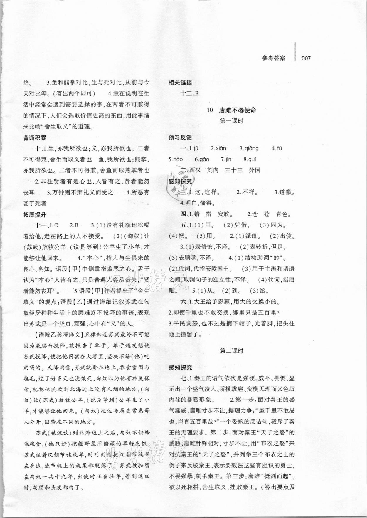 2021年基礎(chǔ)訓(xùn)練九年級(jí)語文下冊(cè)人教版大象出版社 第7頁