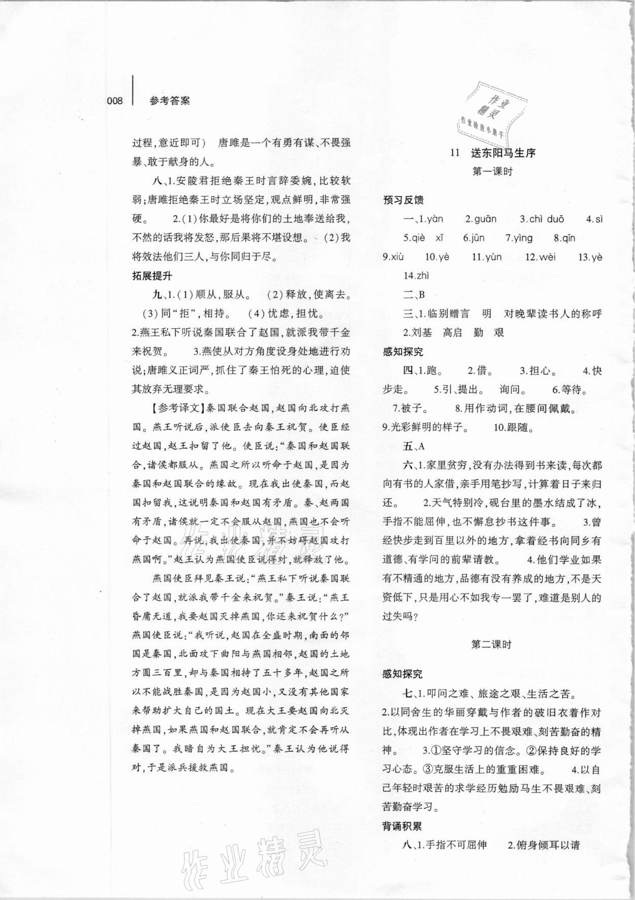 2021年基礎(chǔ)訓(xùn)練九年級語文下冊人教版大象出版社 第8頁