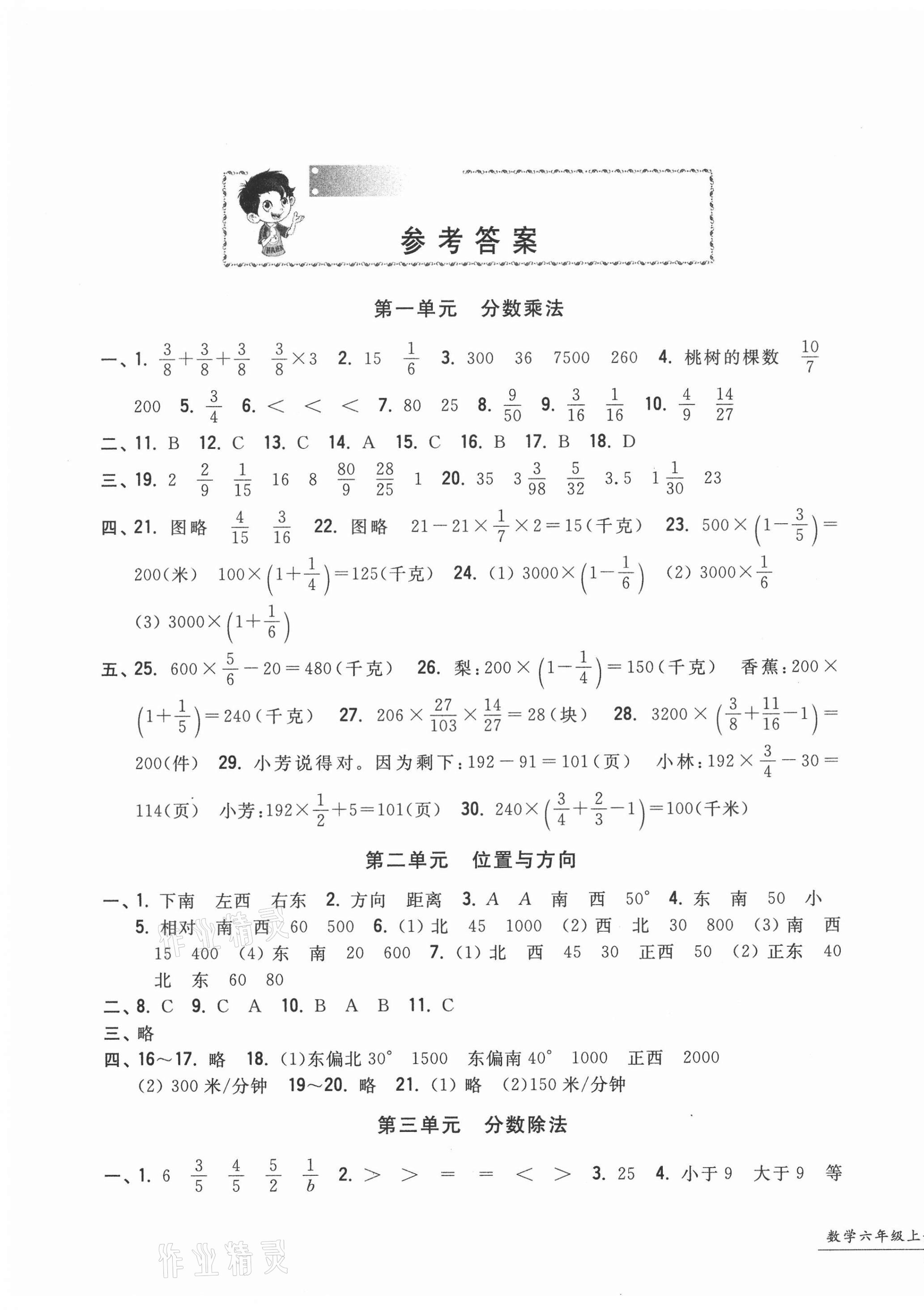 2020年一卷一練單元同步測(cè)試卷六年級(jí)數(shù)學(xué)上冊(cè)人教版 第1頁(yè)