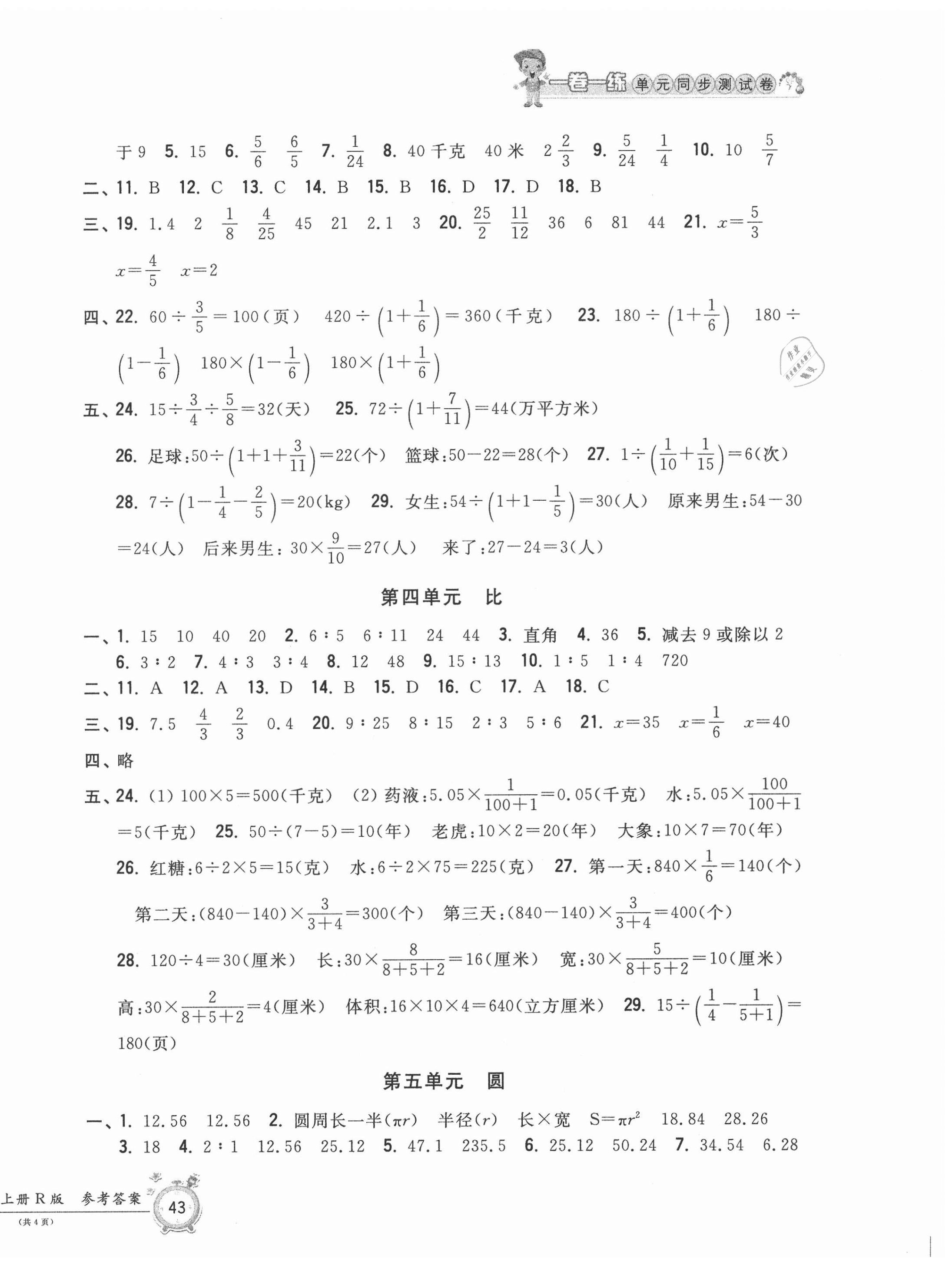 2020年一卷一練單元同步測(cè)試卷六年級(jí)數(shù)學(xué)上冊(cè)人教版 第2頁(yè)