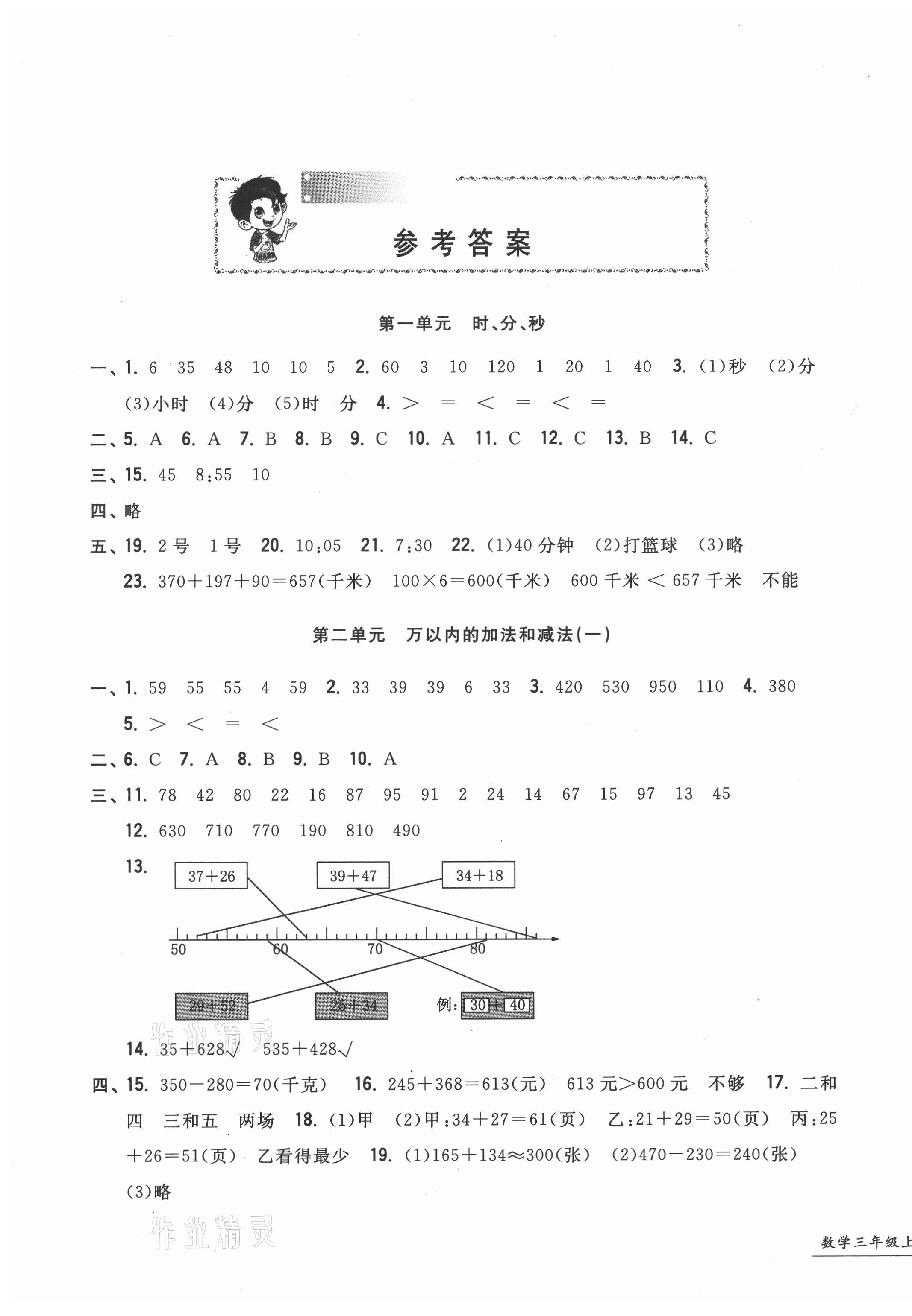 2020年一卷一练单元同步测试卷三年级数学上册人教版 第1页