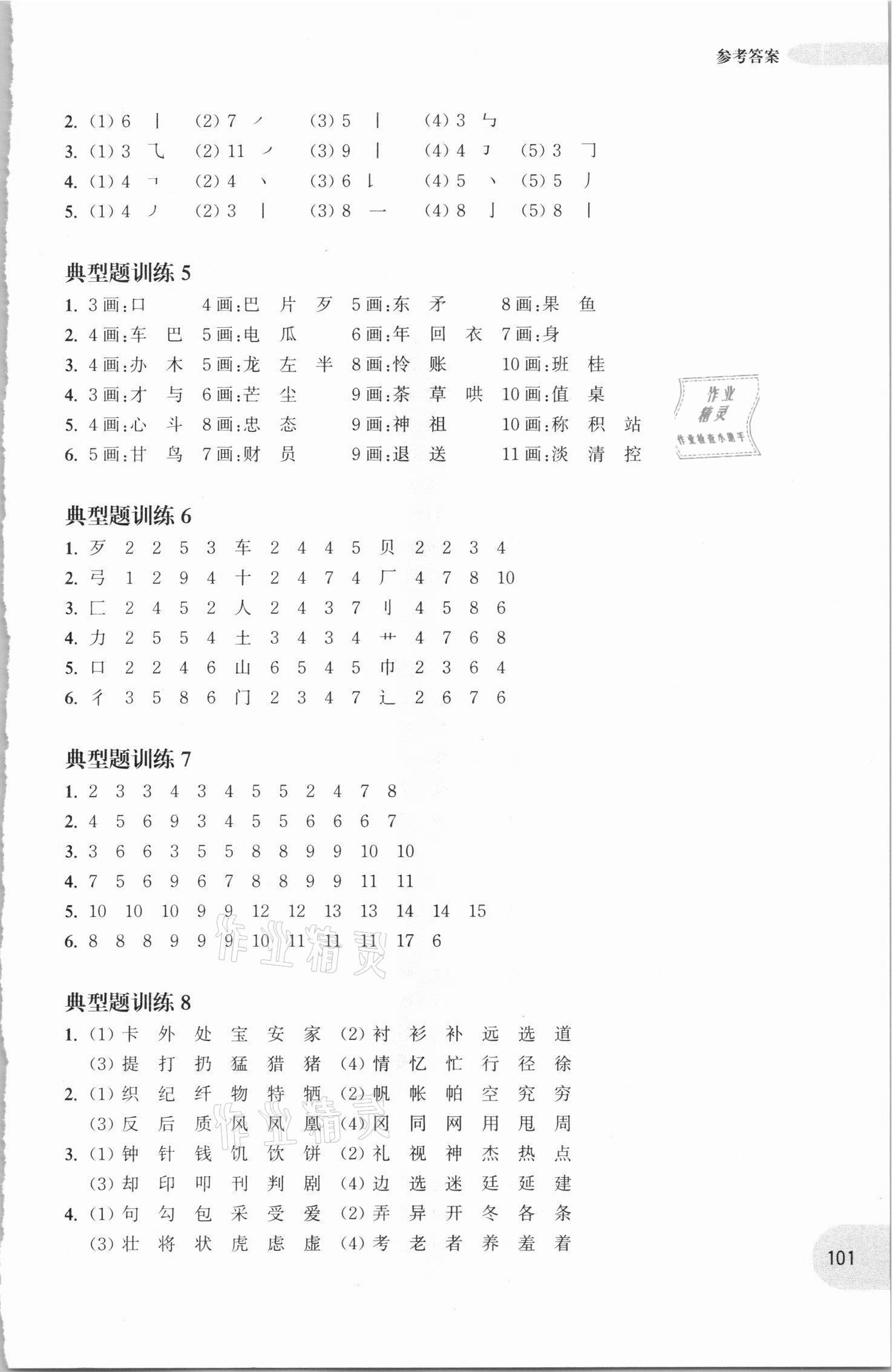 2020年周計(jì)劃小學(xué)語(yǔ)文基礎(chǔ)知識(shí)強(qiáng)化訓(xùn)練一年級(jí) 參考答案第5頁(yè)