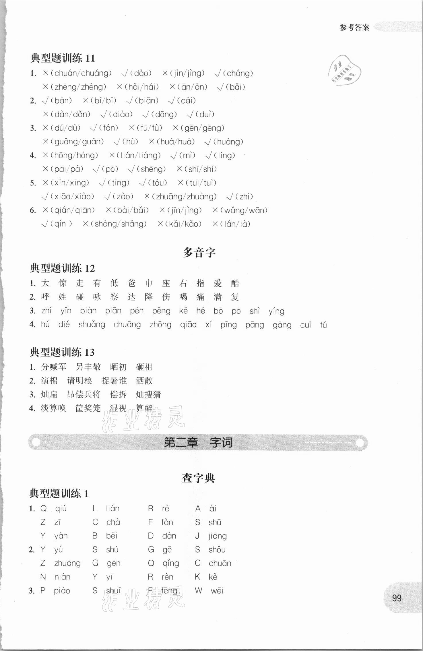 2020年周計劃小學語文基礎(chǔ)知識強化訓練一年級 參考答案第3頁