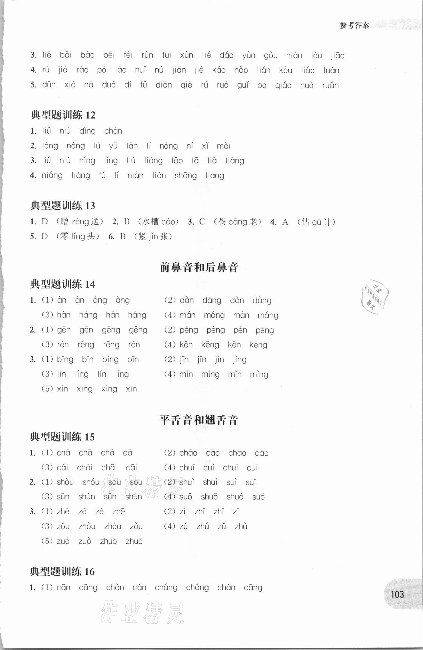 2020年周計劃小學語文基礎知識強化訓練二年級 參考答案第3頁
