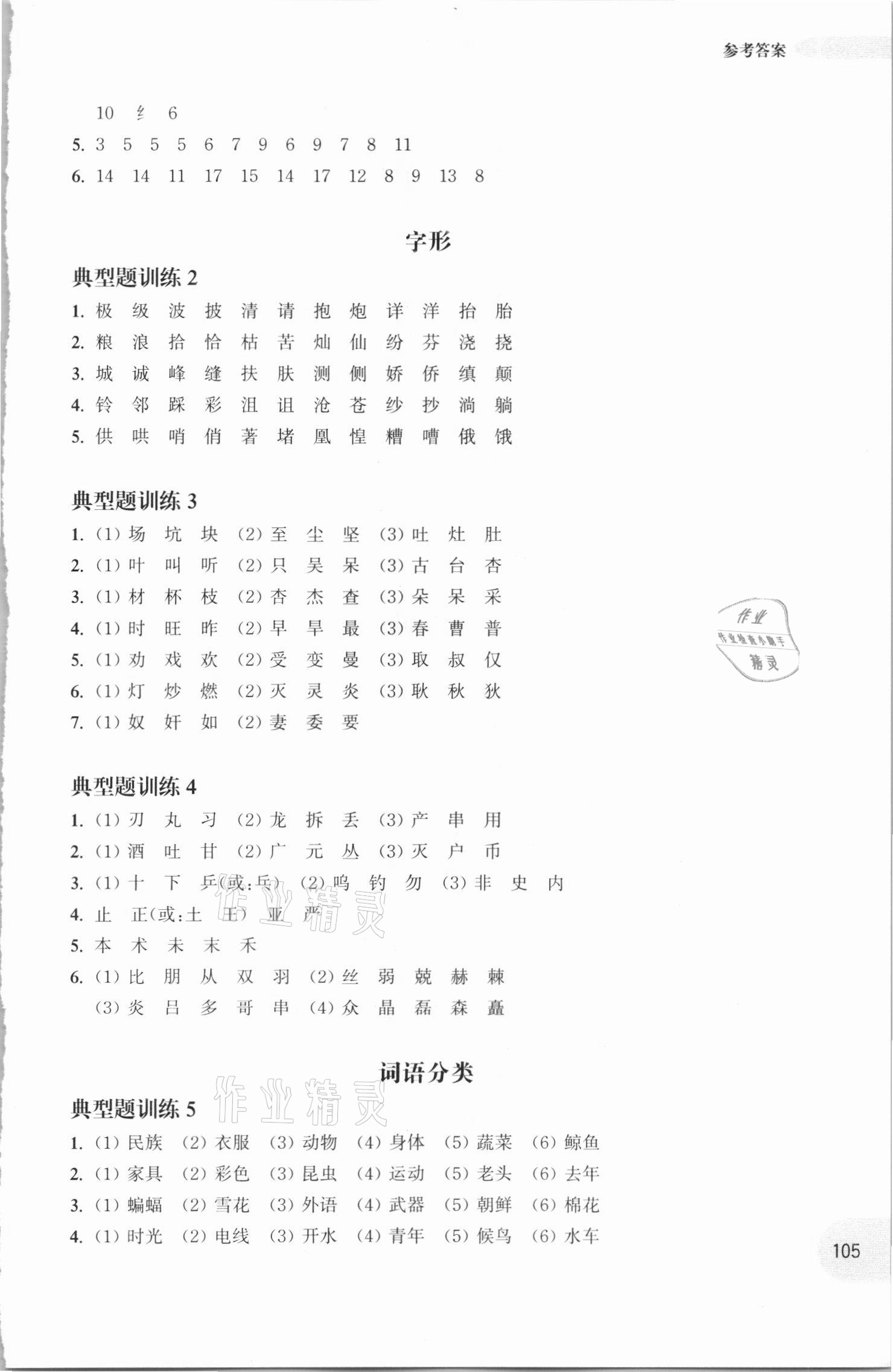 2020年周計劃小學語文基礎知識強化訓練二年級 參考答案第5頁