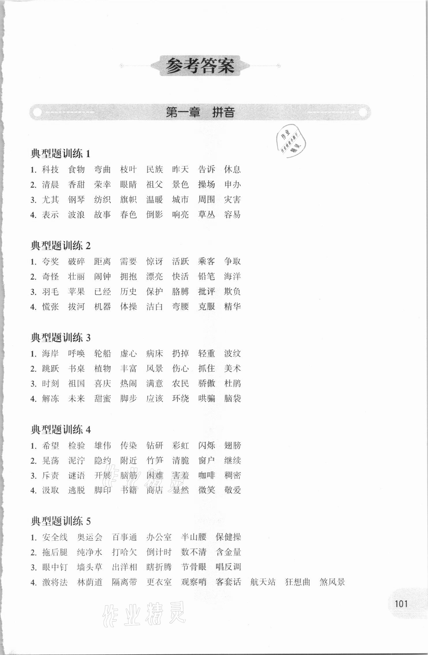 2020年周計劃小學語文基礎知識強化訓練二年級 參考答案第1頁