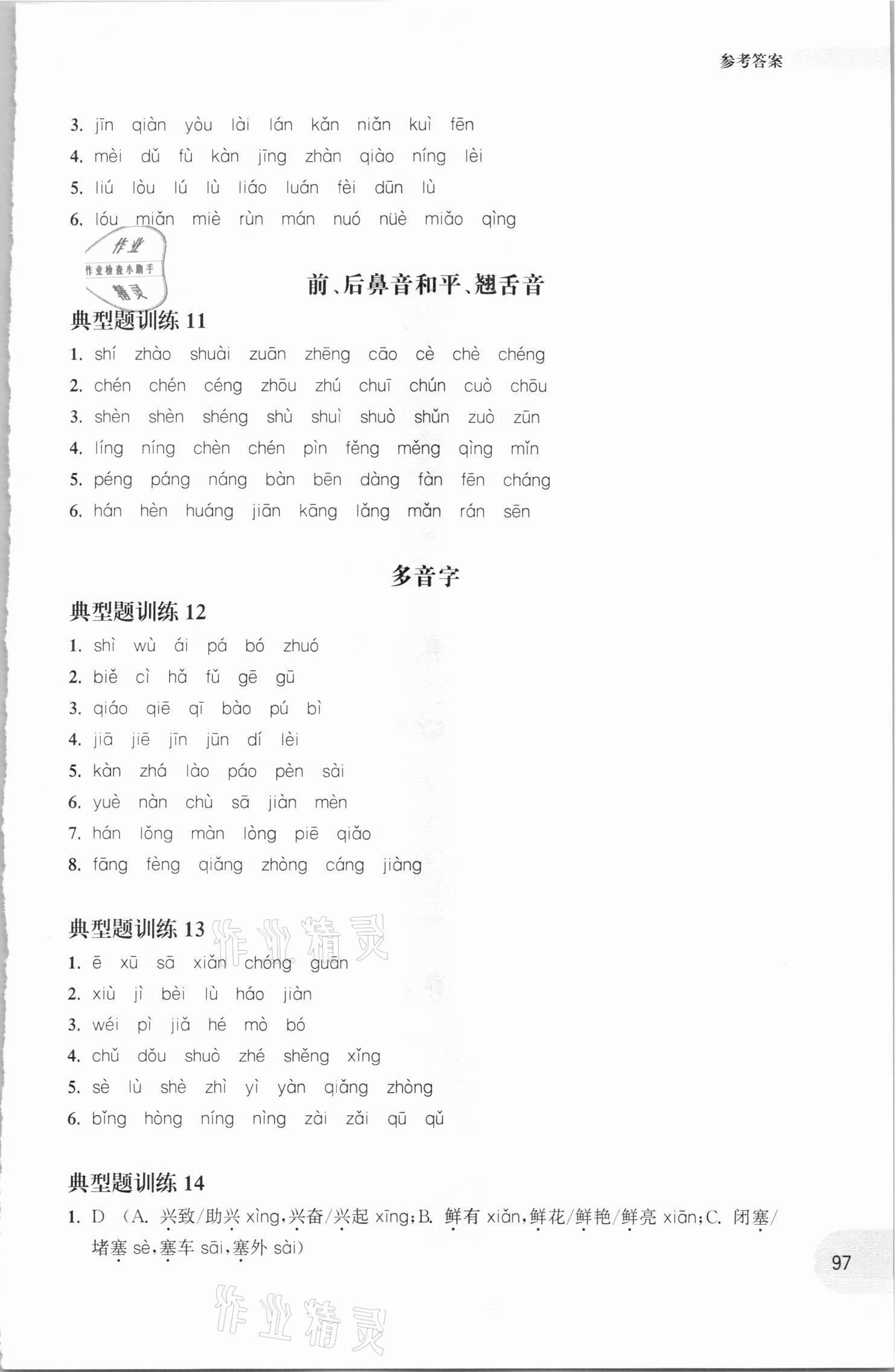 2020年周計劃小學(xué)語文基礎(chǔ)知識強化訓(xùn)練四年級 第3頁