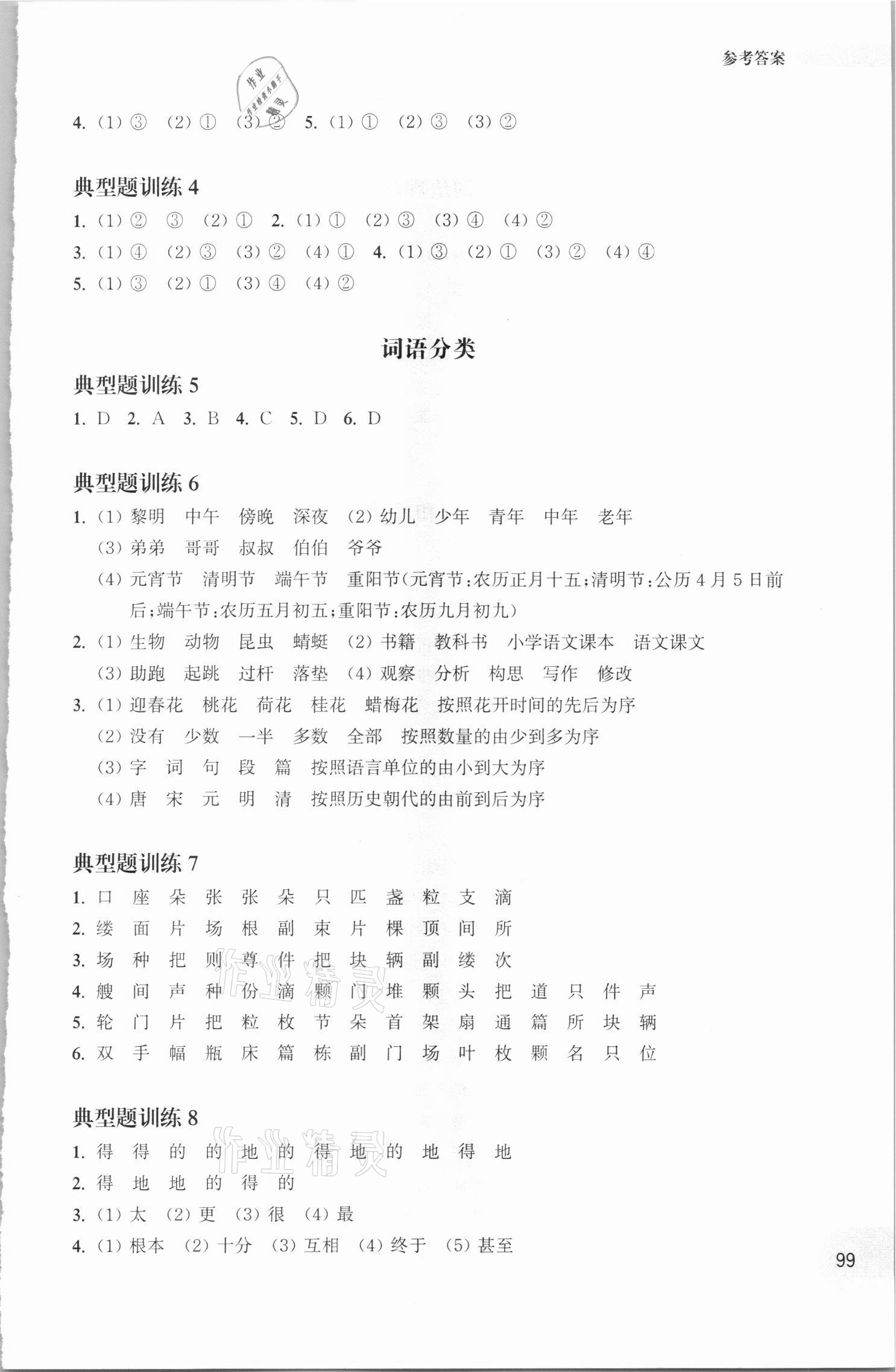 2020年周計劃小學(xué)語文基礎(chǔ)知識強(qiáng)化訓(xùn)練四年級 第5頁