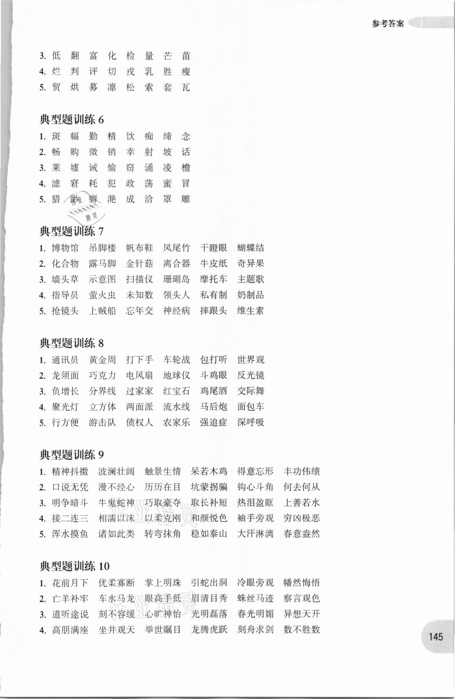 2020年周计划小学语文基础知识强化训练五年级 参考答案第2页