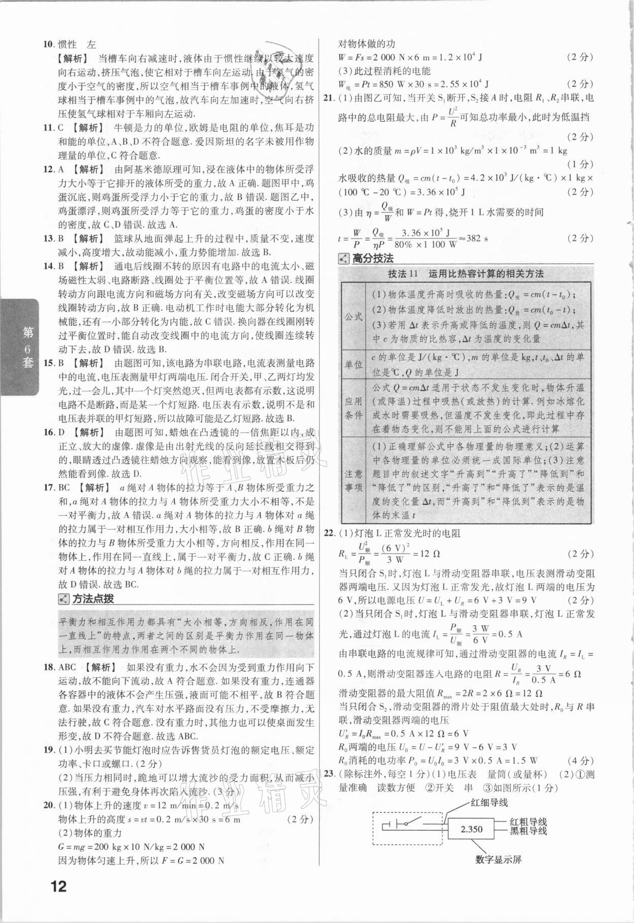 2021年金考卷中考45套匯編物理江西專用 參考答案第12頁