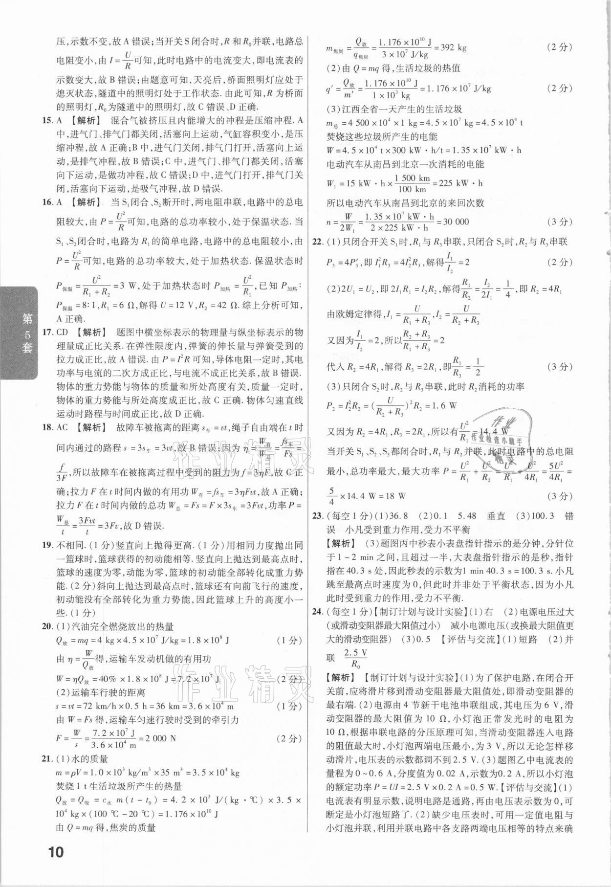 2021年金考卷中考45套匯編物理江西專(zhuān)用 參考答案第10頁(yè)