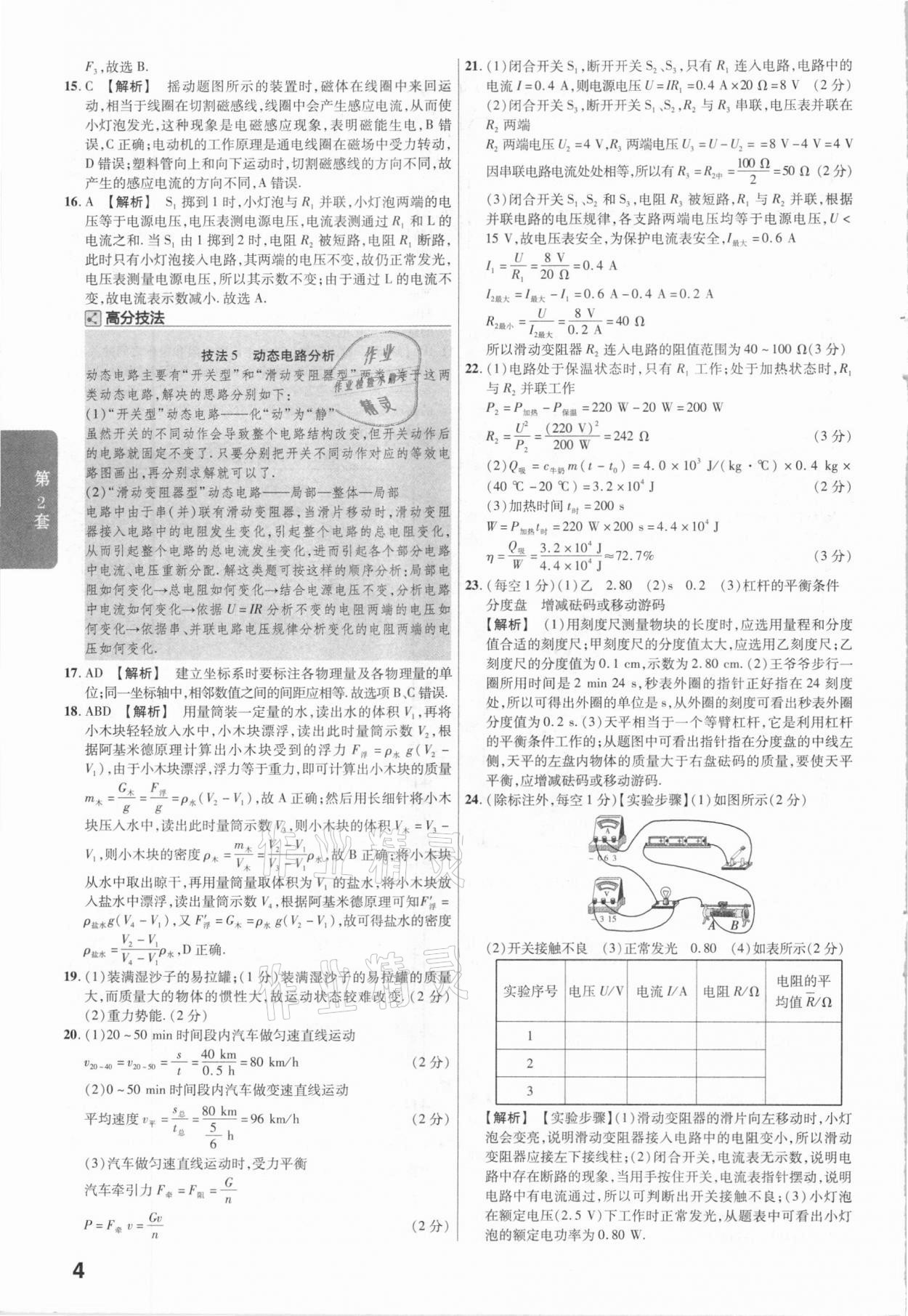 2021年金考卷中考45套匯編物理江西專用 參考答案第4頁