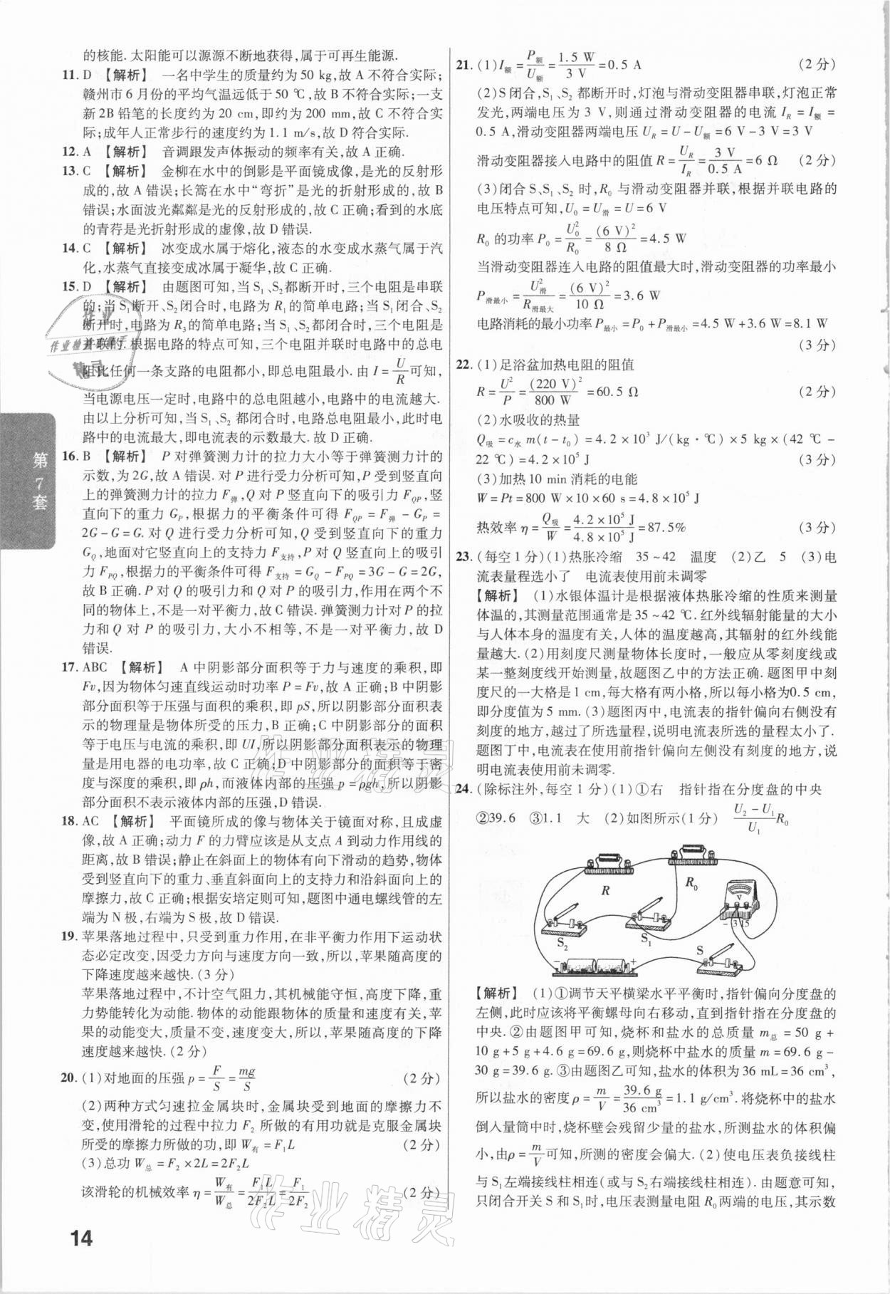 2021年金考卷中考45套匯編物理江西專用 參考答案第14頁