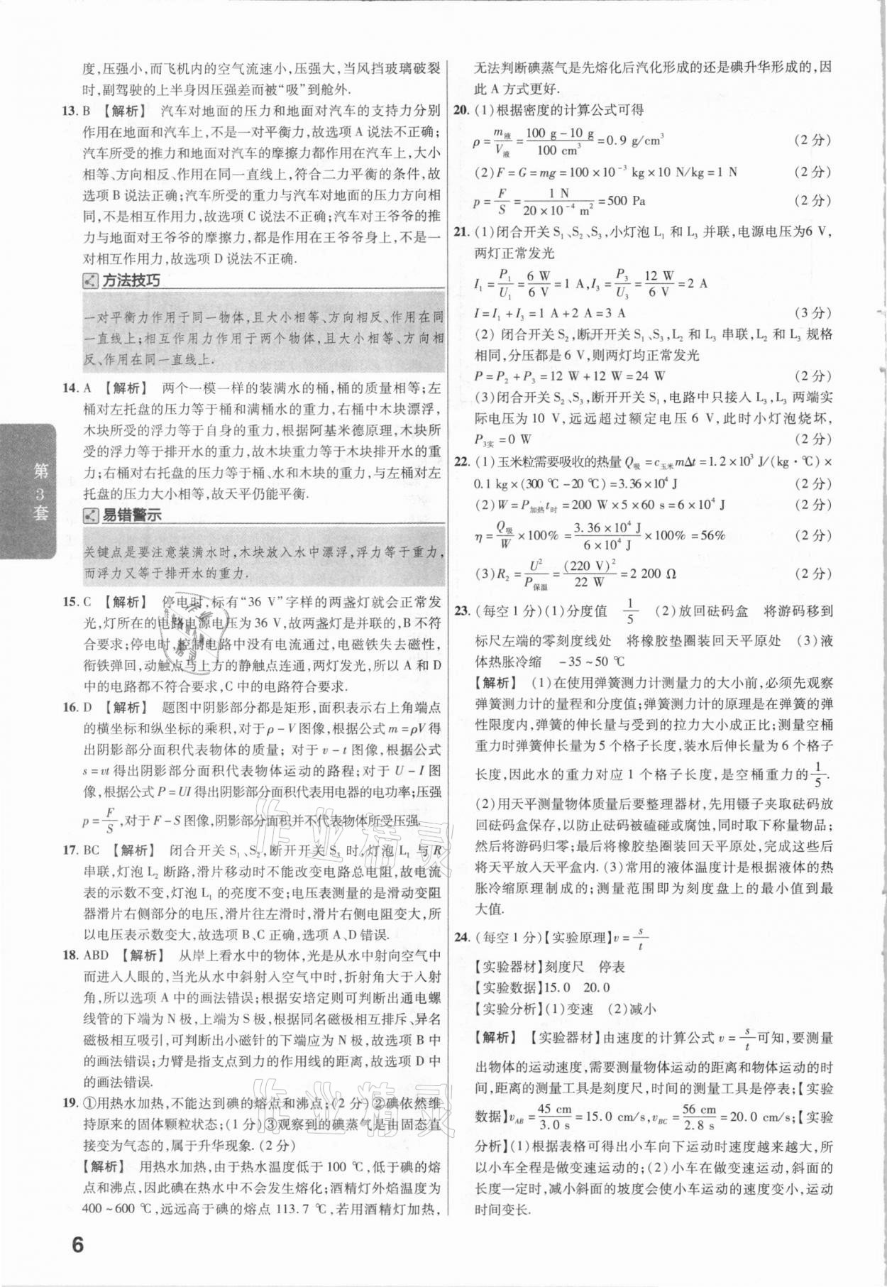 2021年金考卷中考45套匯編物理江西專用 參考答案第6頁