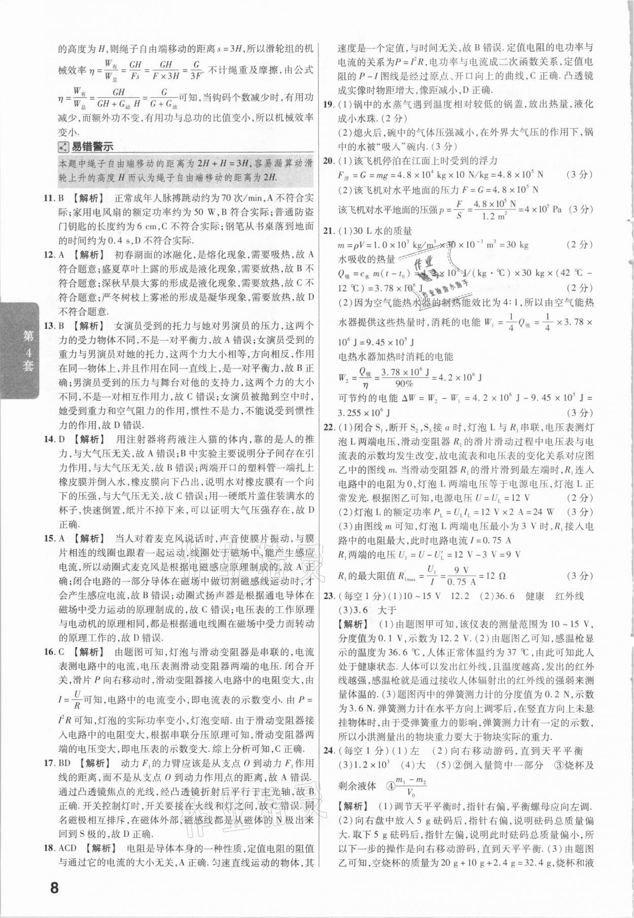 2021年金考卷中考45套匯編物理江西專用 參考答案第8頁