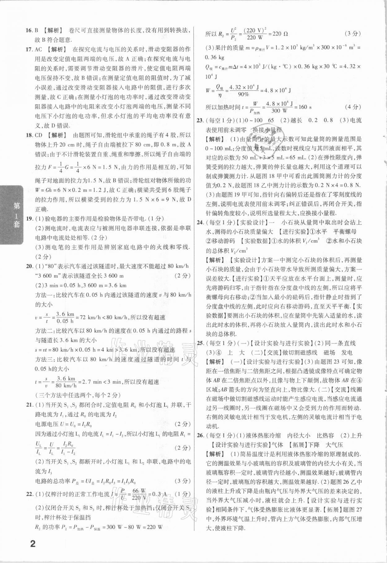 2021年金考卷中考45套匯編物理江西專用 參考答案第2頁