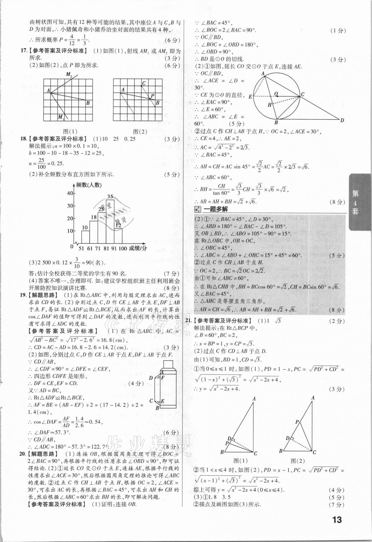 2021年金考卷中考45套汇编数学江西专用 参考答案第13页