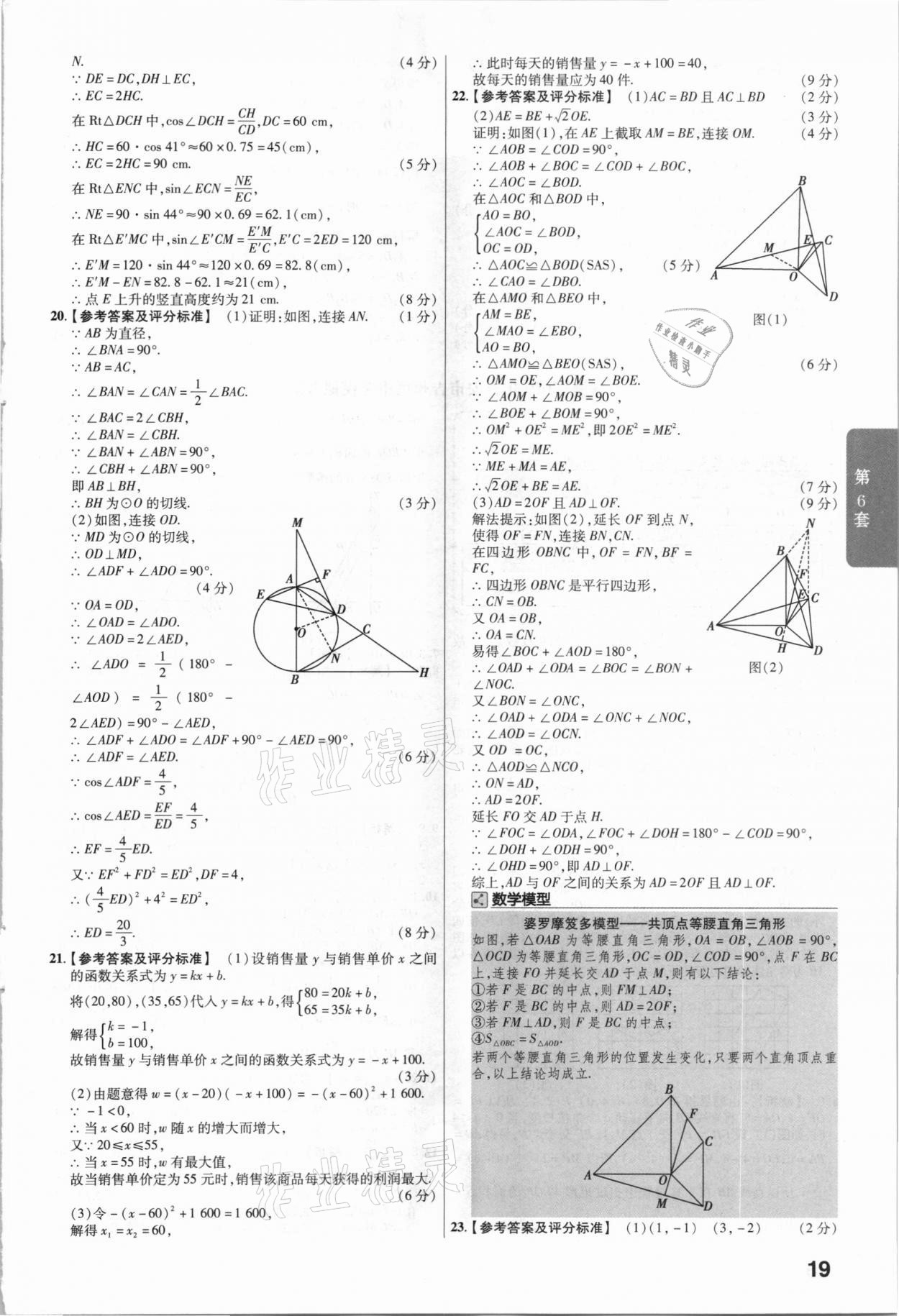 2021年金考卷中考45套汇编数学江西专用 参考答案第19页