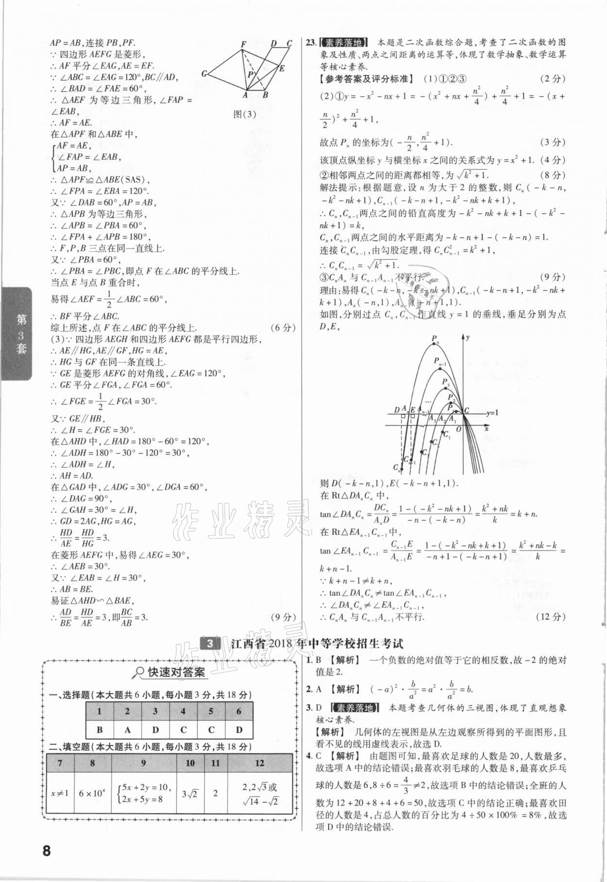 2021年金考卷中考45套汇编数学江西专用 参考答案第8页