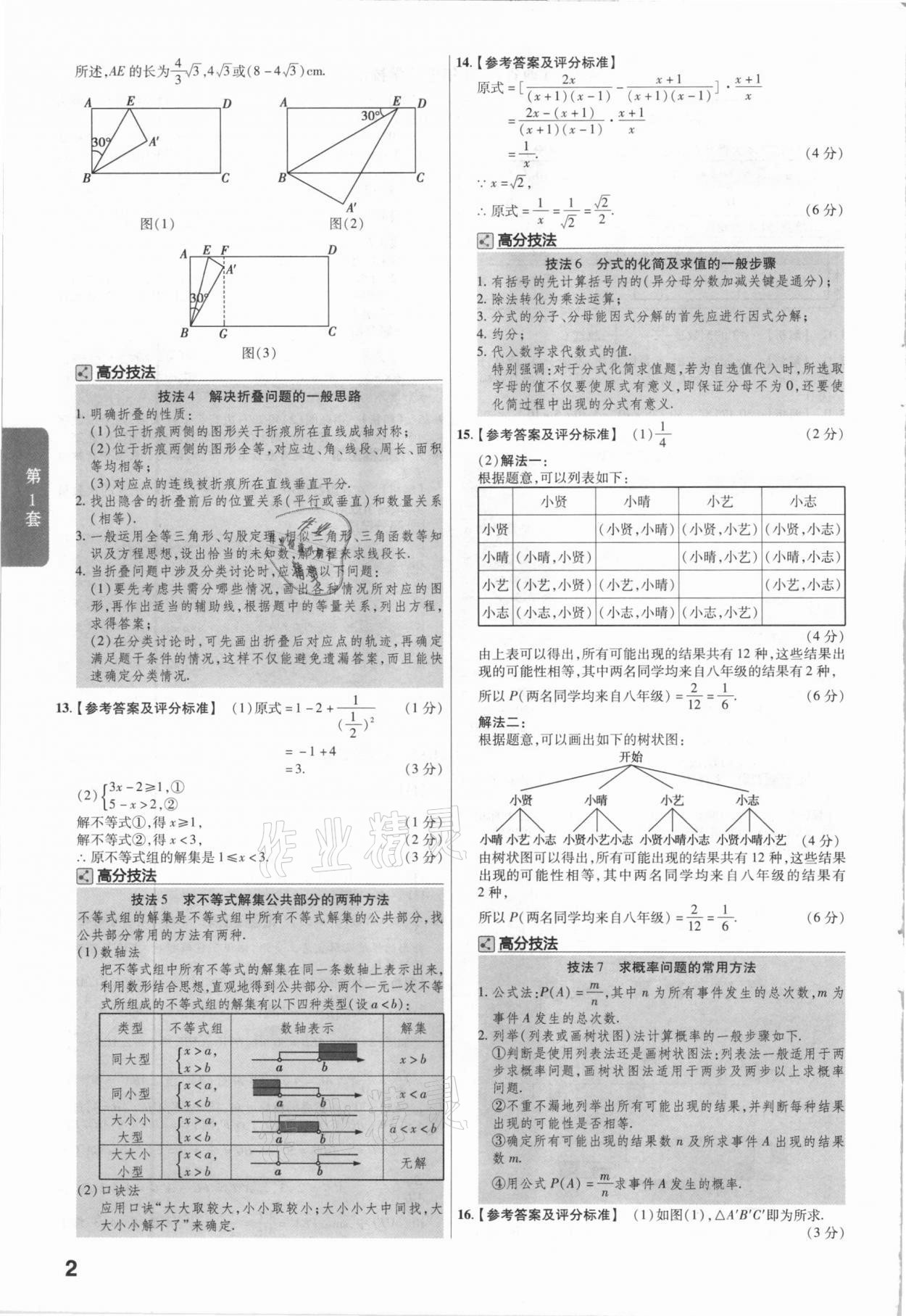 2021年金考卷中考45套汇编数学江西专用 参考答案第2页