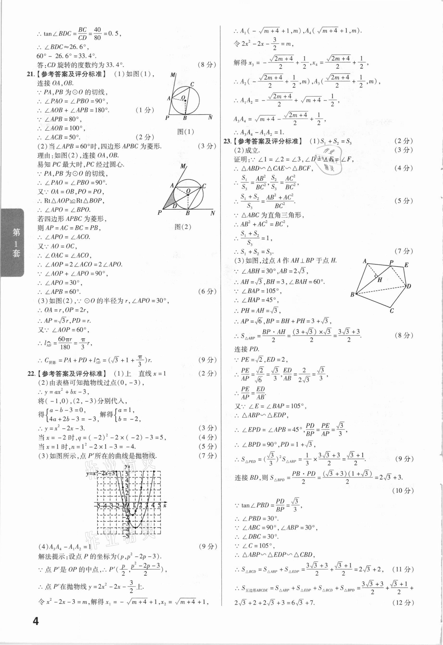 2021年金考卷中考45套汇编数学江西专用 参考答案第4页