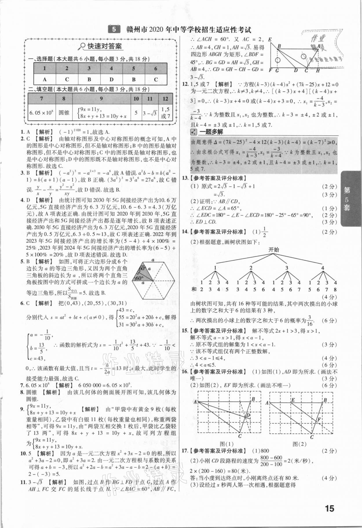 2021年金考卷中考45套汇编数学江西专用 参考答案第15页