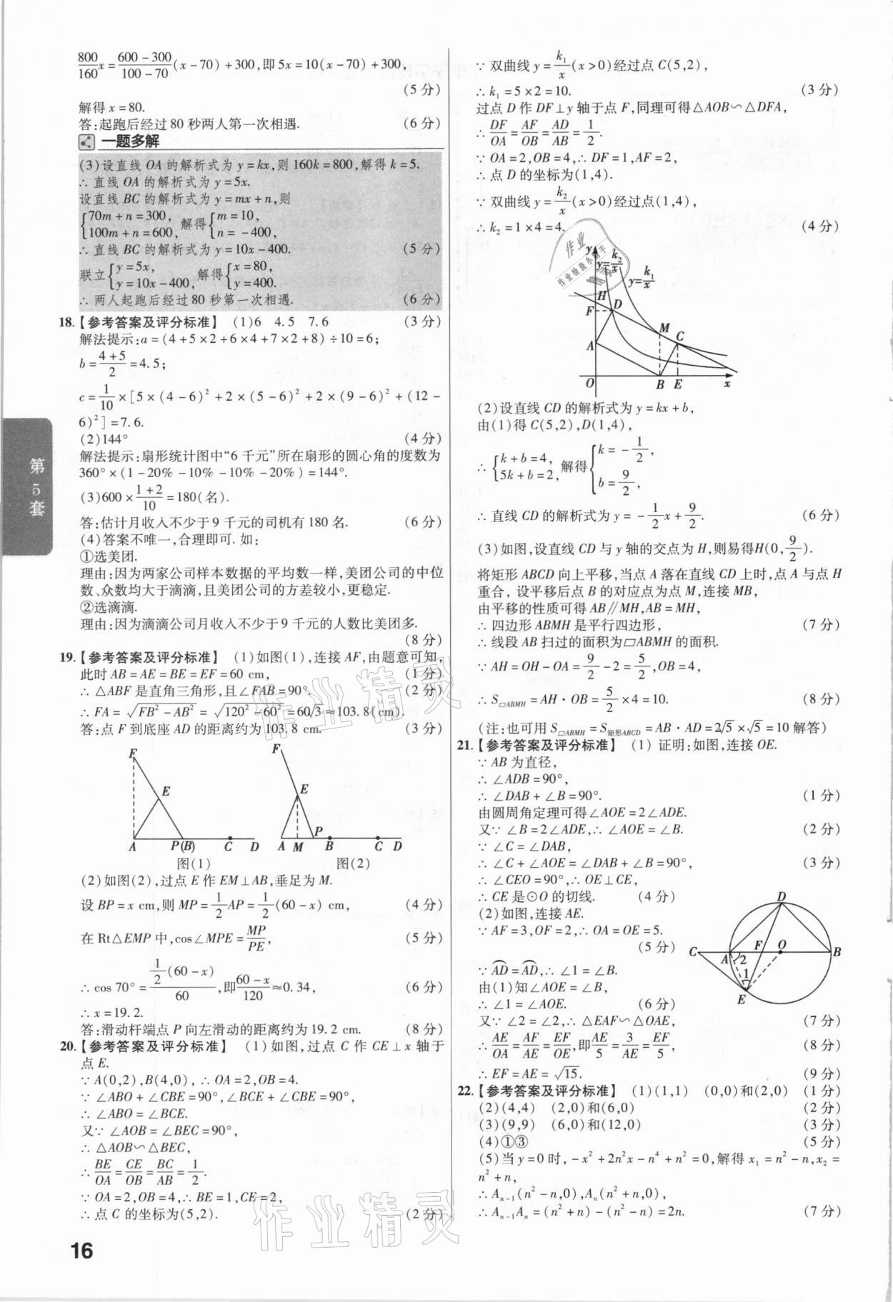 2021年金考卷中考45套匯編數(shù)學(xué)江西專用 參考答案第16頁