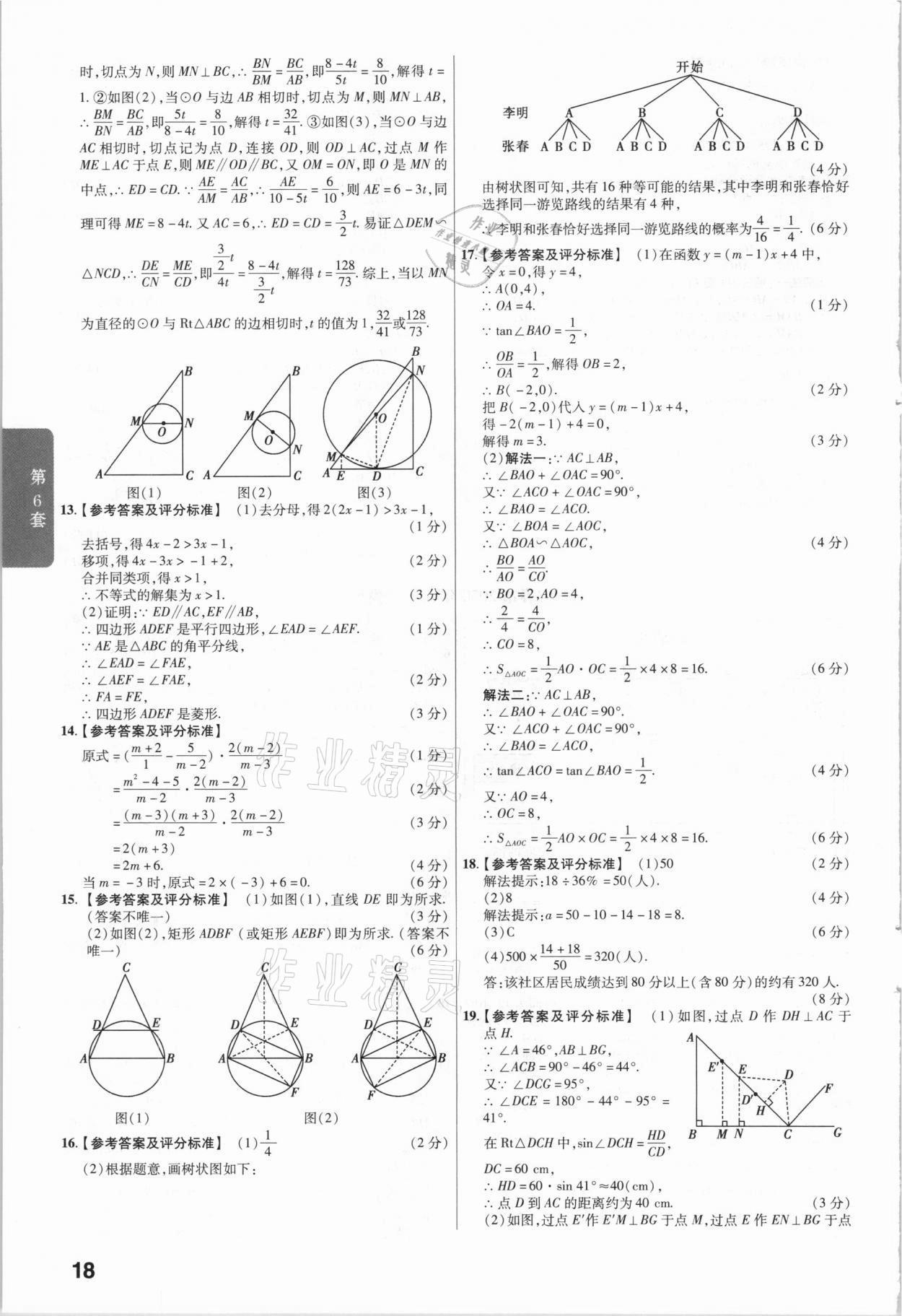 2021年金考卷中考45套匯編數(shù)學(xué)江西專用 參考答案第18頁