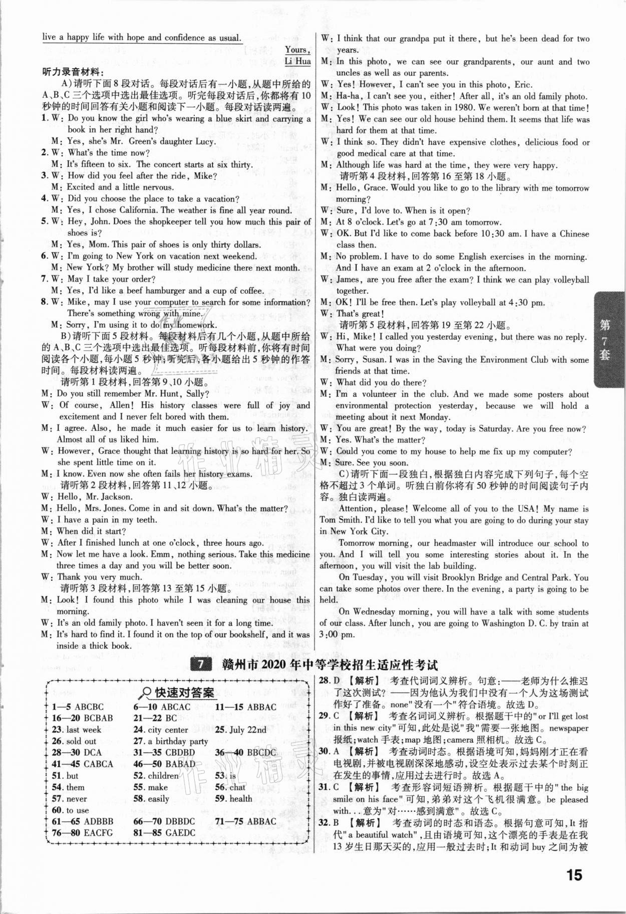 2021年金考卷中考45套匯編英語(yǔ)江西專(zhuān)用 參考答案第15頁(yè)