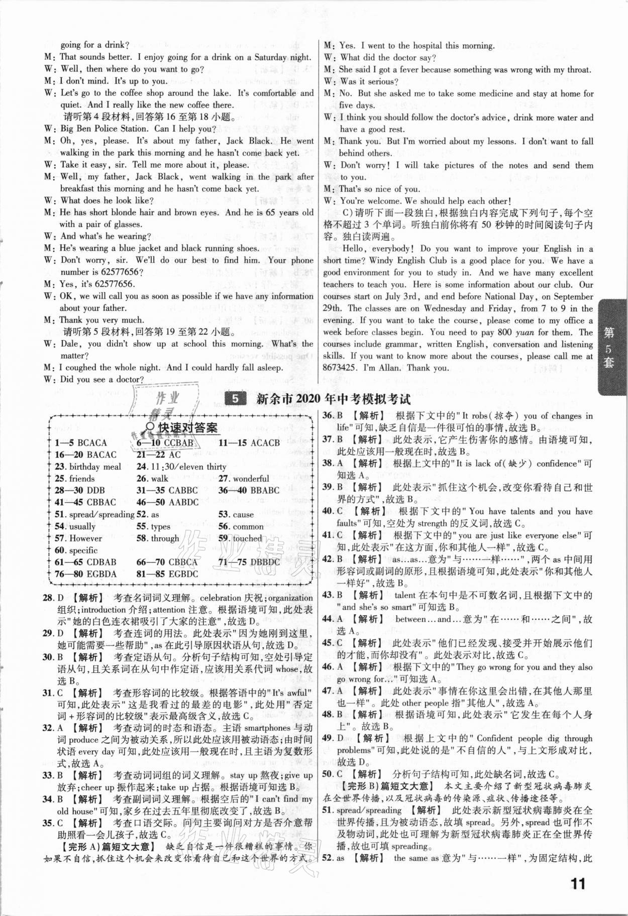 2021年金考卷中考45套匯編英語江西專用 參考答案第11頁