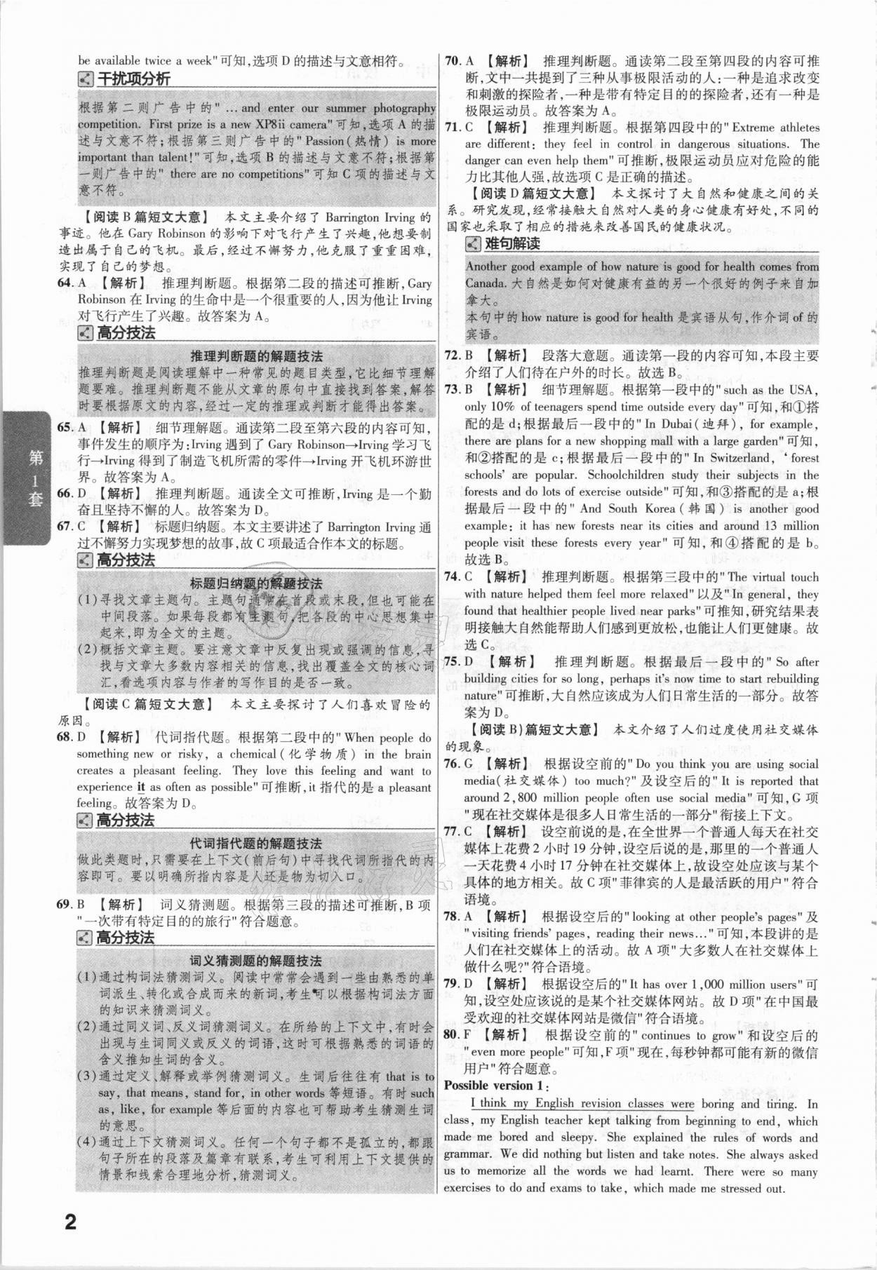 2021年金考卷中考45套匯編英語江西專用 參考答案第2頁