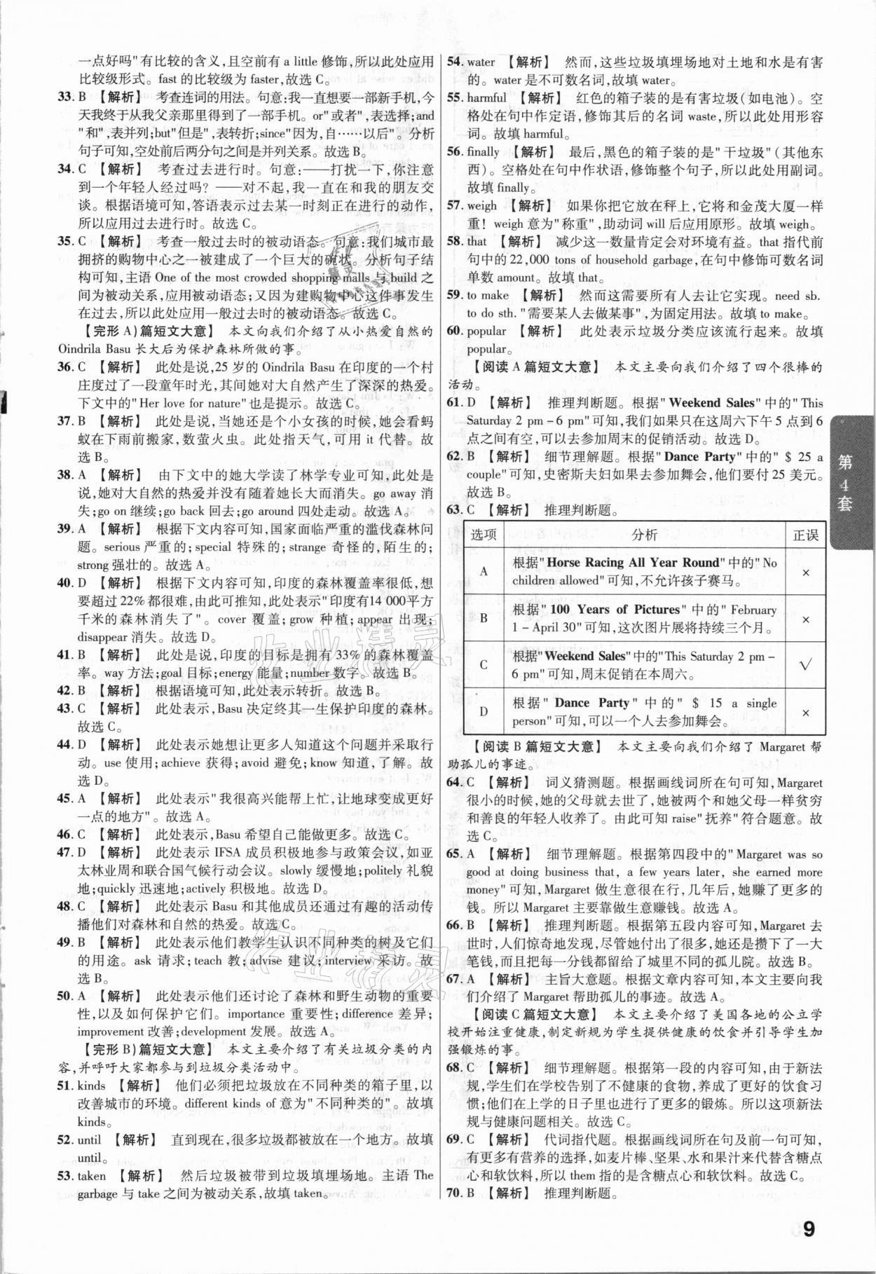 2021年金考卷中考45套匯編英語江西專用 參考答案第9頁