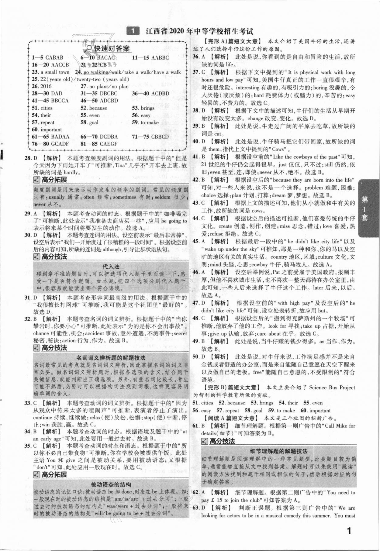 2021年金考卷中考45套匯編英語江西專用 參考答案第1頁