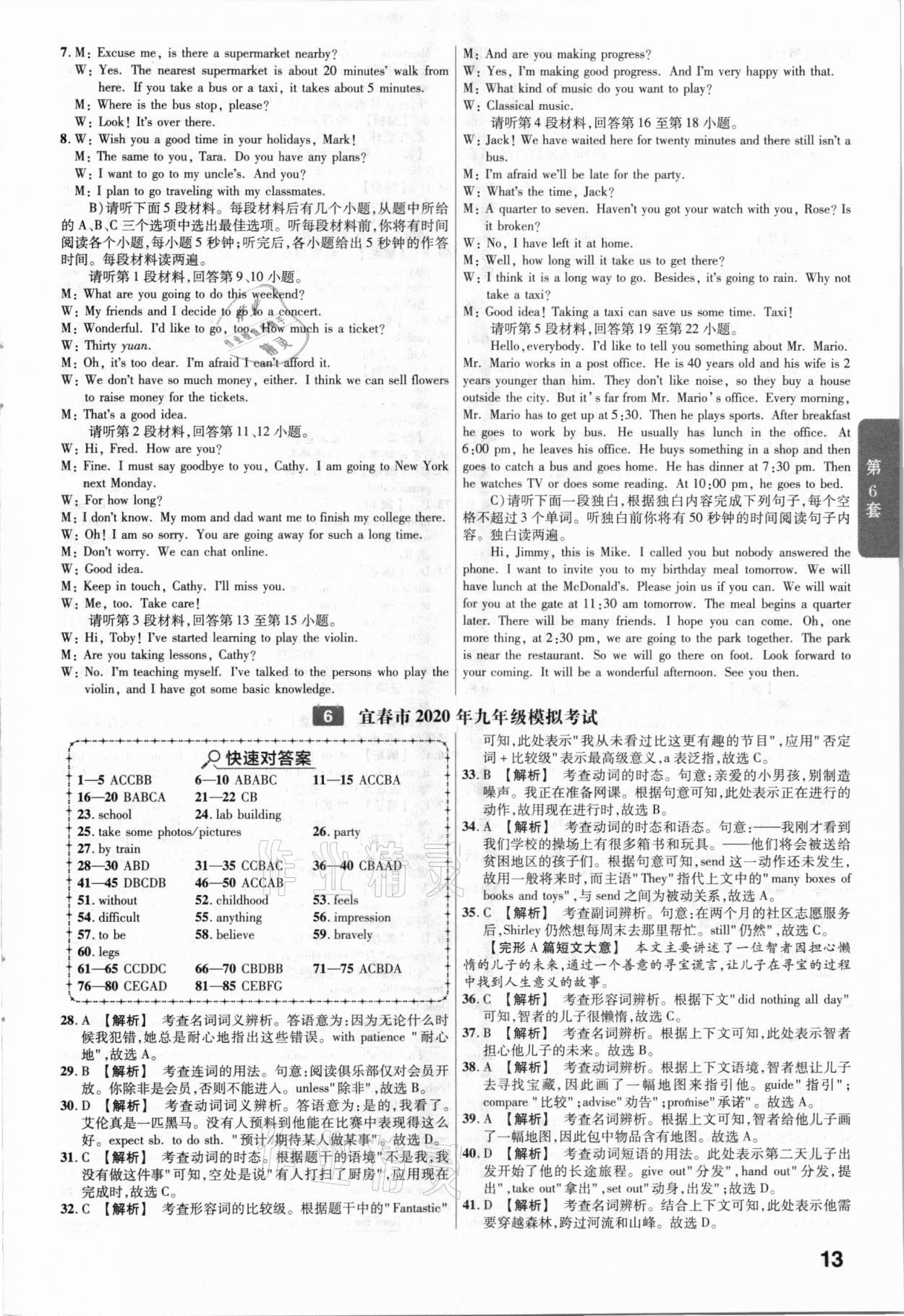 2021年金考卷中考45套匯編英語(yǔ)江西專用 參考答案第13頁(yè)