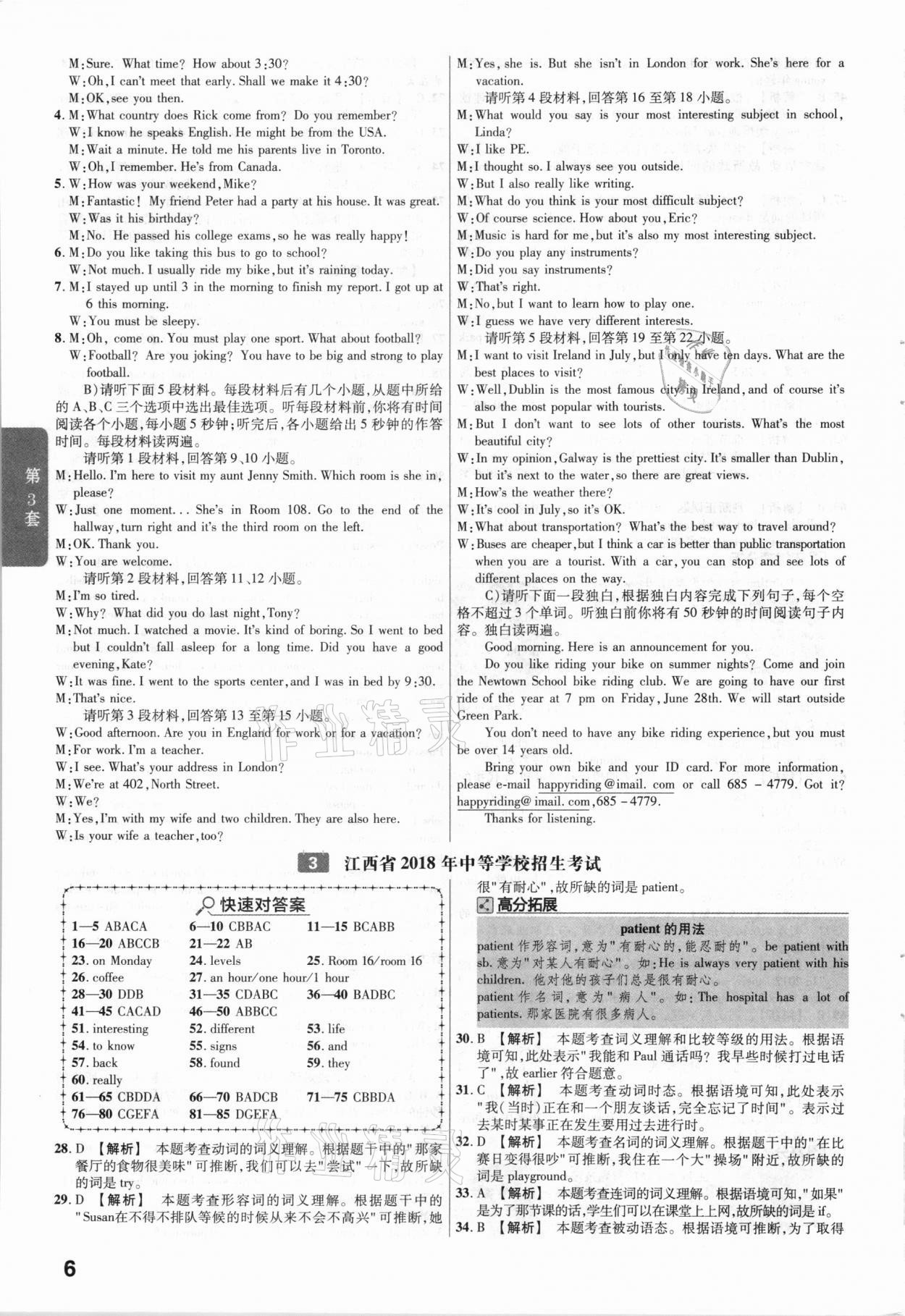 2021年金考卷中考45套匯編英語江西專用 參考答案第6頁