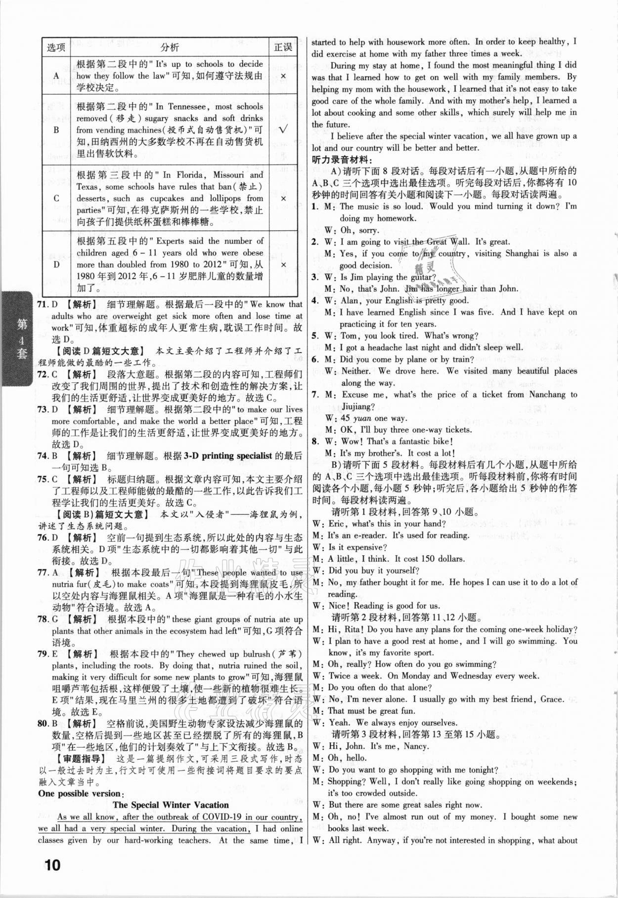 2021年金考卷中考45套匯編英語江西專用 參考答案第10頁