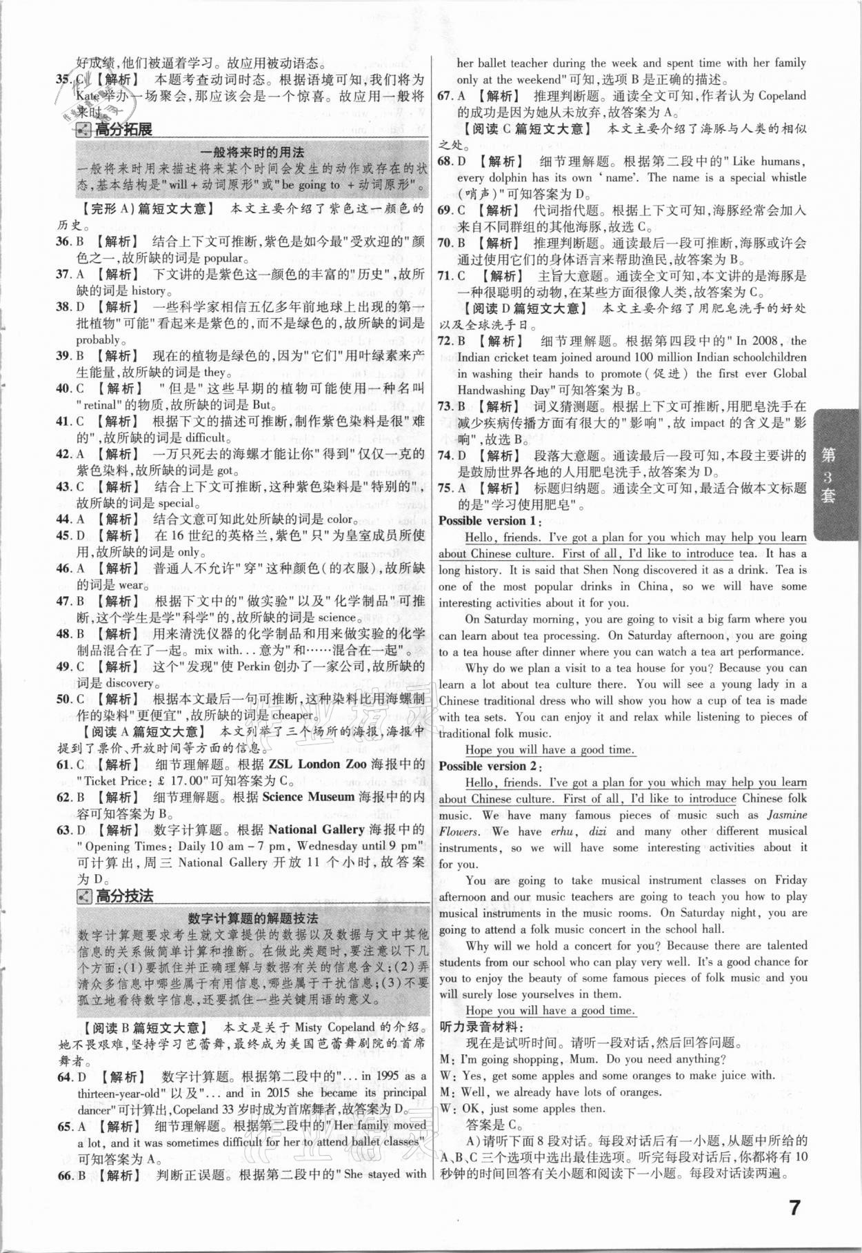 2021年金考卷中考45套匯編英語江西專用 參考答案第7頁