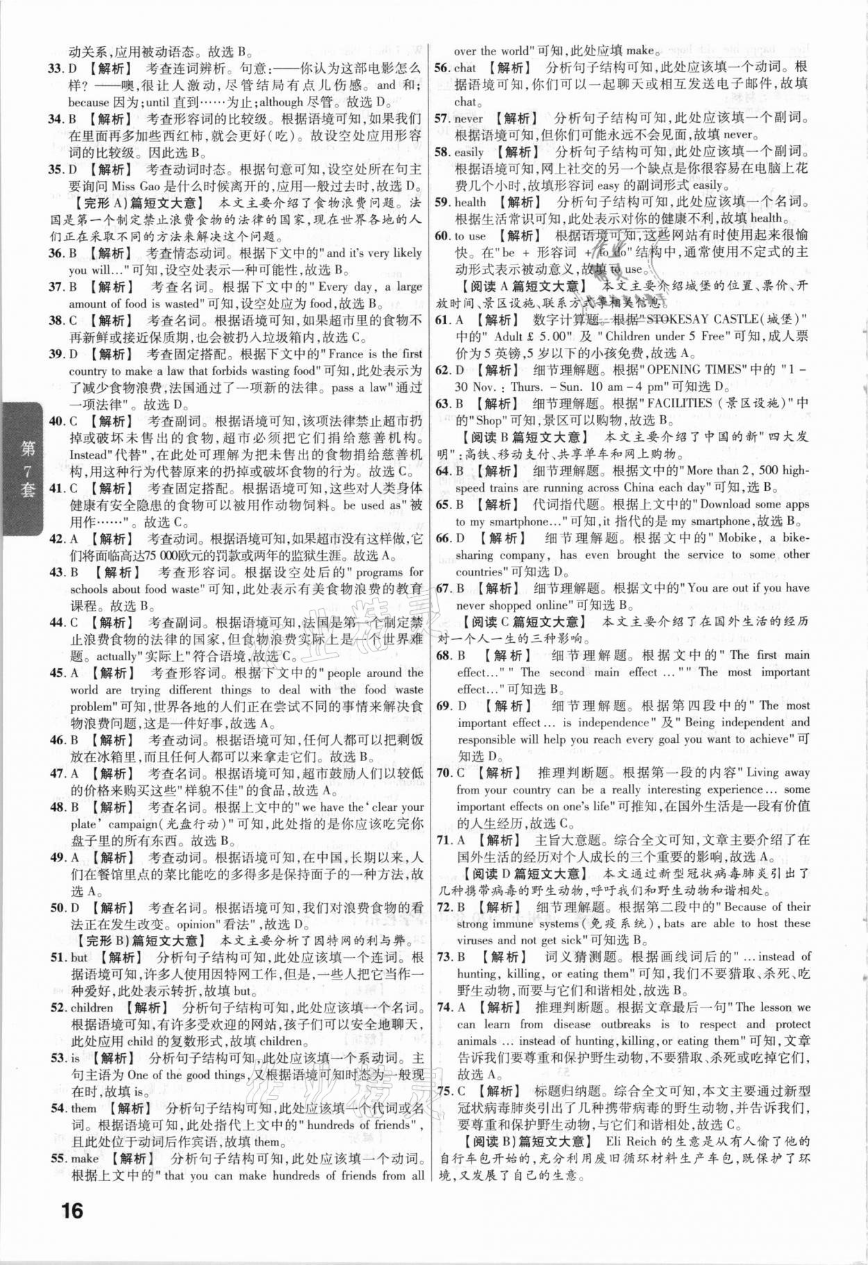 2021年金考卷中考45套匯編英語江西專用 參考答案第16頁