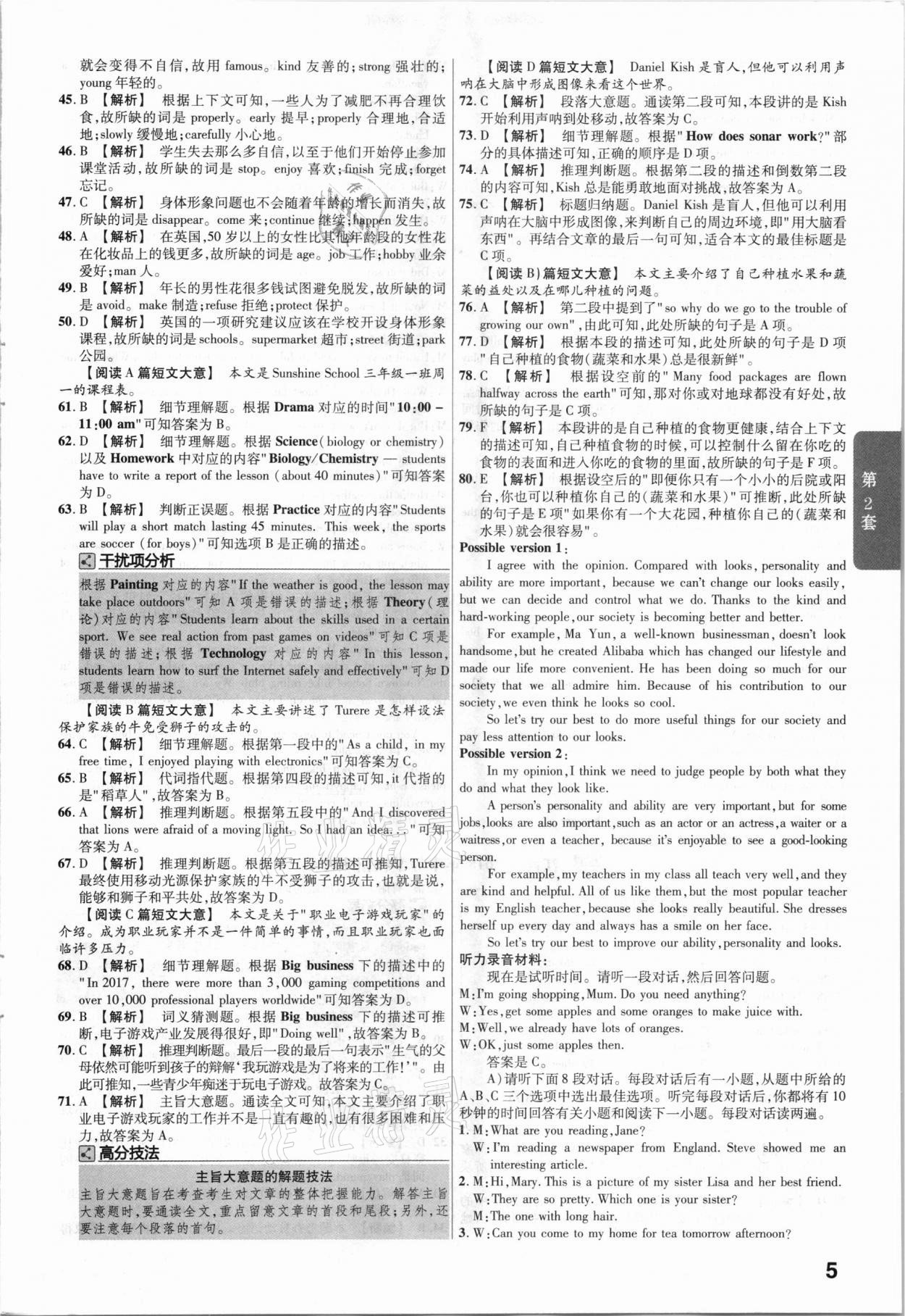 2021年金考卷中考45套匯編英語江西專用 參考答案第5頁