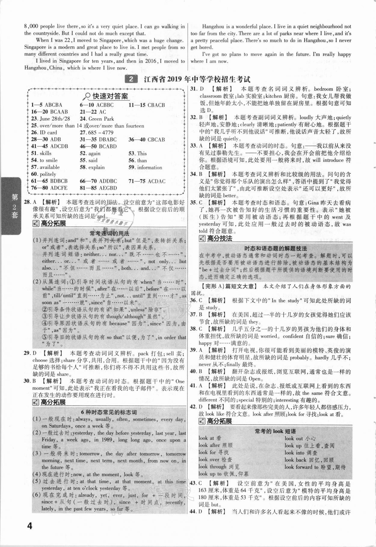 2021年金考卷中考45套匯編英語(yǔ)江西專(zhuān)用 參考答案第4頁(yè)