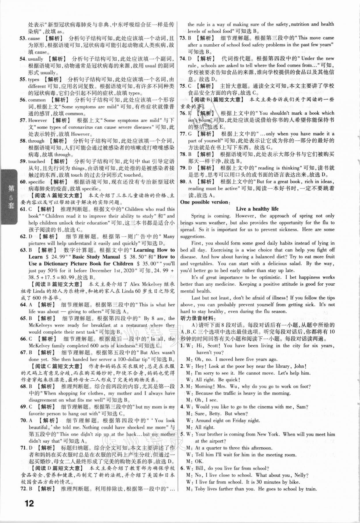 2021年金考卷中考45套匯編英語(yǔ)江西專(zhuān)用 參考答案第12頁(yè)