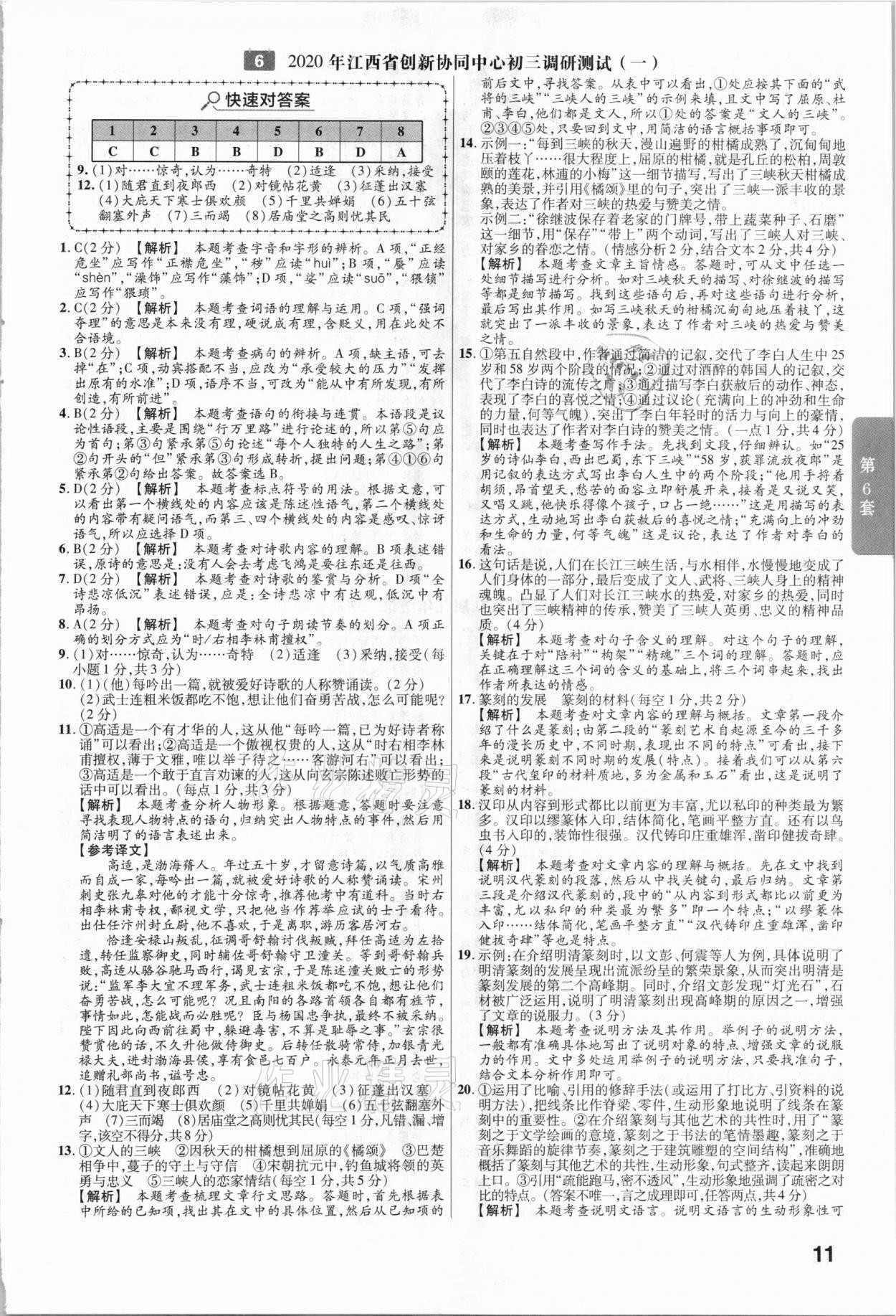 2021年金考卷中考45套汇编语文江西专用 参考答案第11页