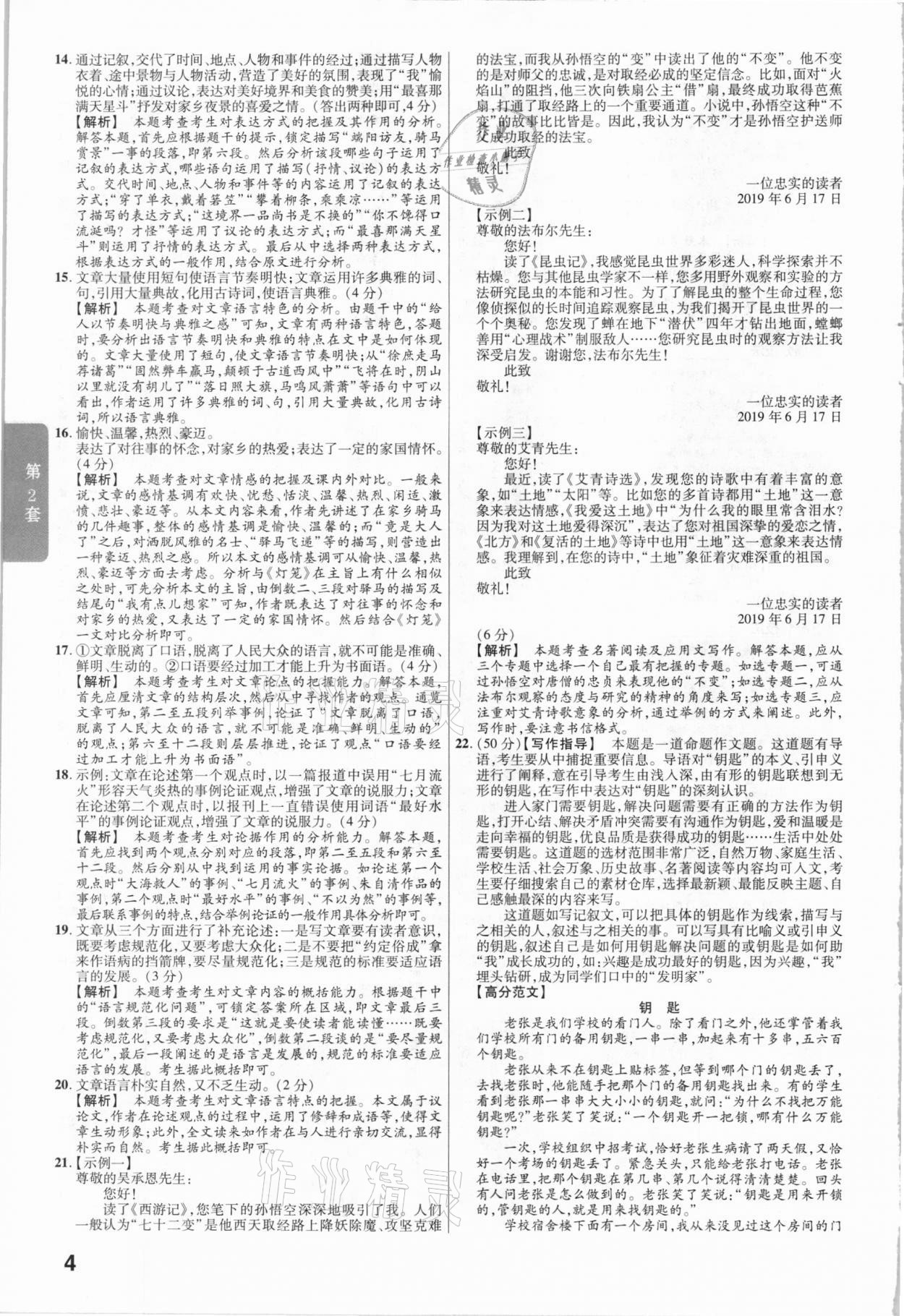 2021年金考卷中考45套匯編語(yǔ)文江西專用 參考答案第4頁(yè)